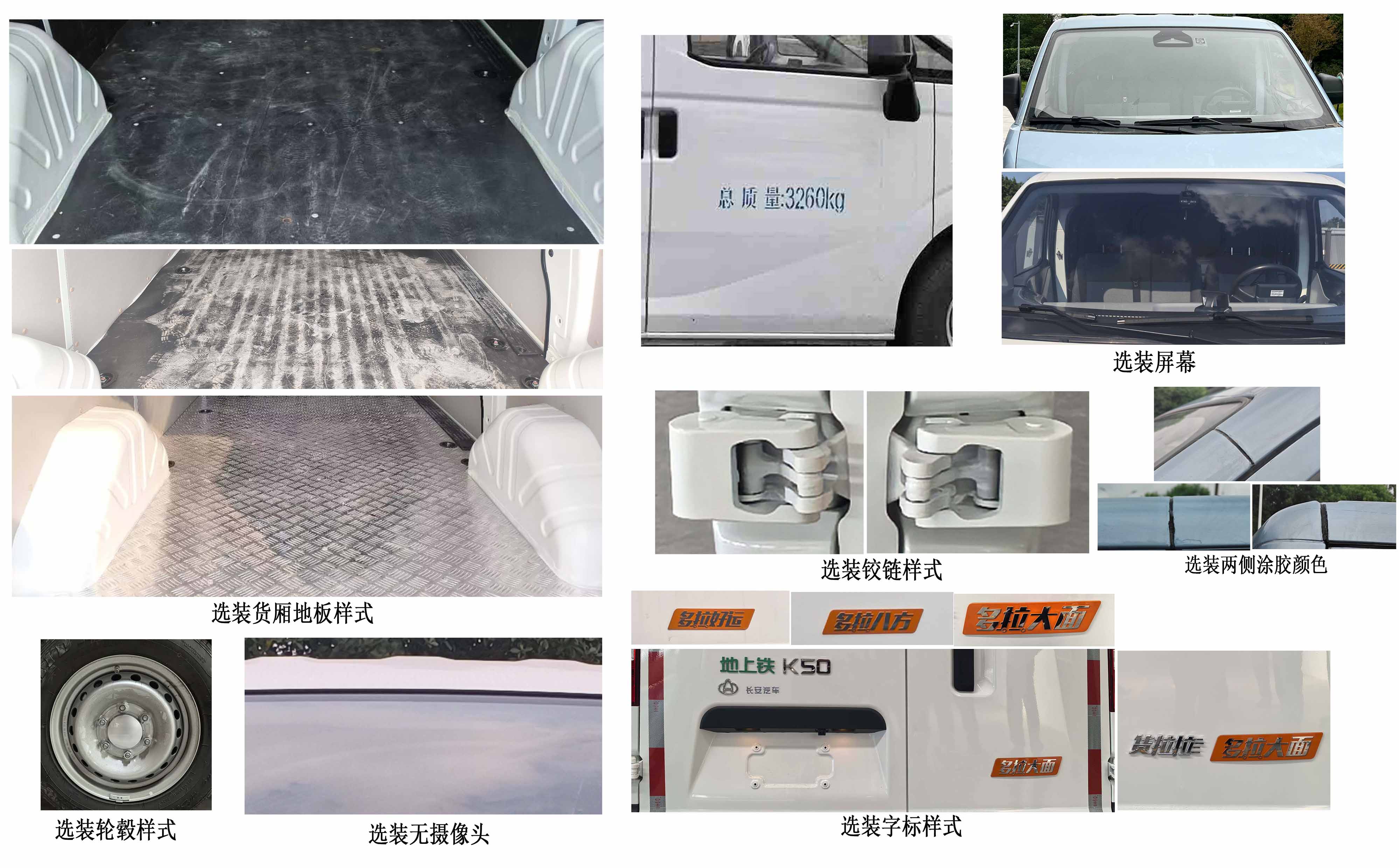 長(zhǎng)安牌SC5039XXYDDDBBEV純電動(dòng)廂式貨車公告圖片