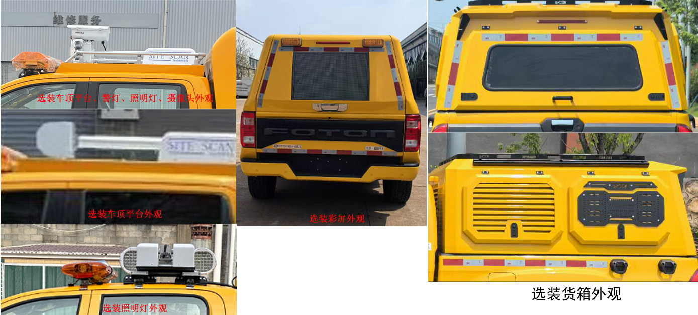 福田牌BJ5033XXHE6-H1救險(xiǎn)車公告圖片