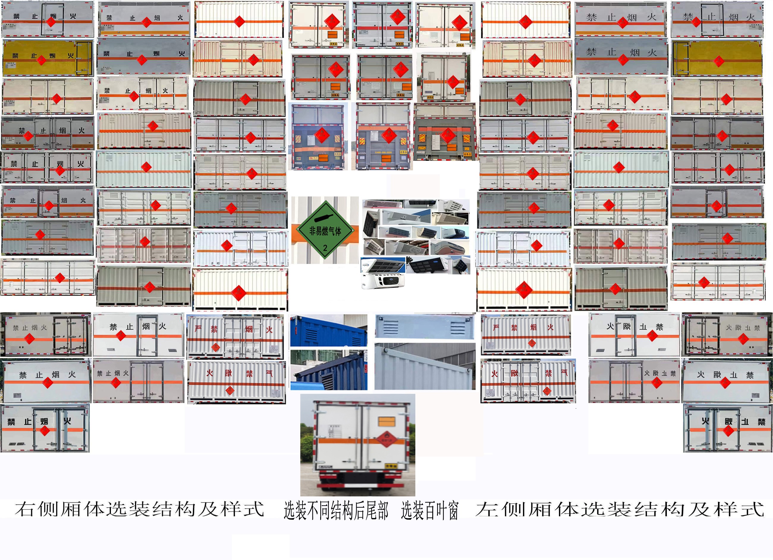 專威牌HTW5044XRQE6易燃氣體廂式運輸車公告圖片
