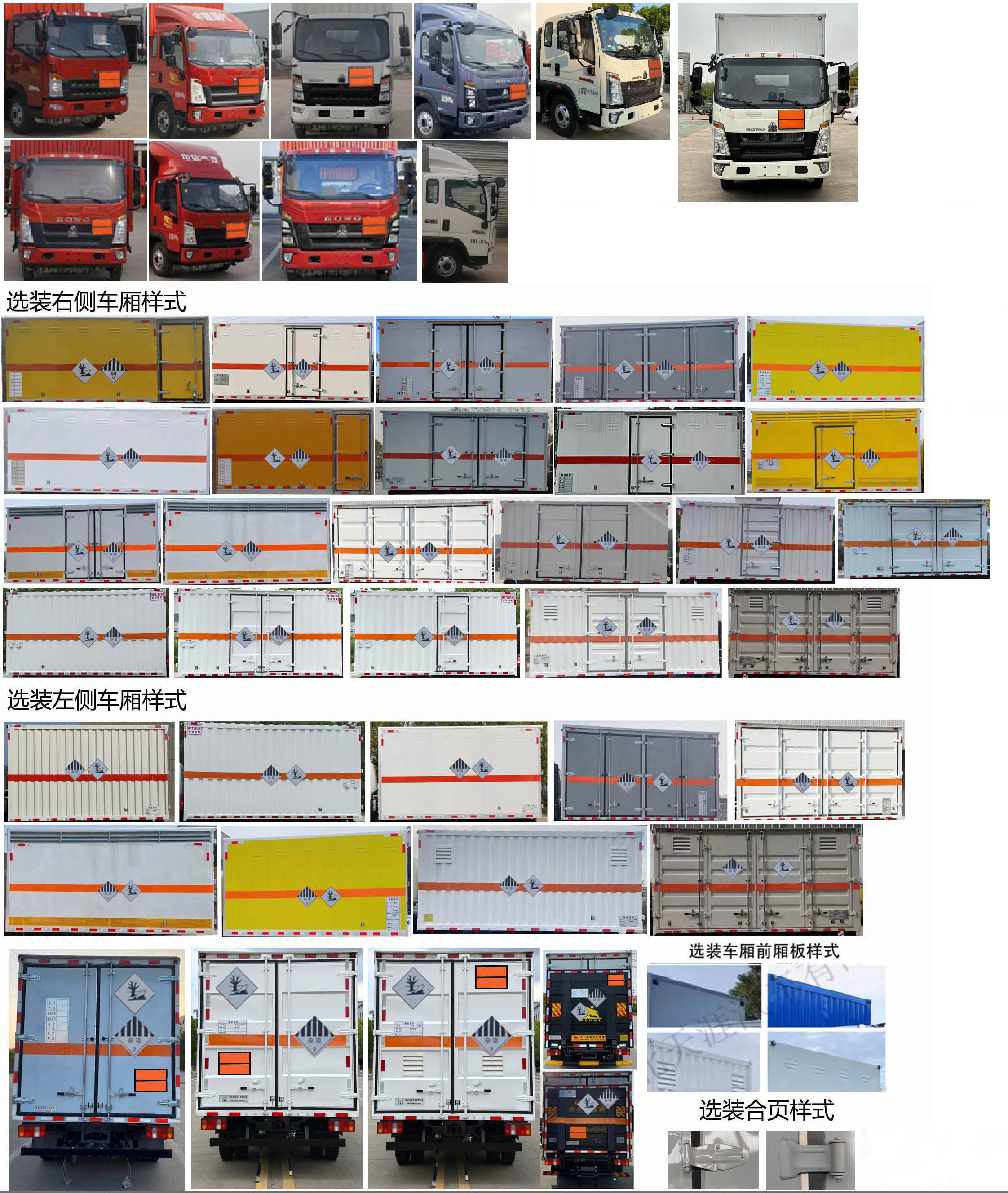 日途牌HTY5040XZWZZ6雜項危險物品廂式運輸車公告圖片