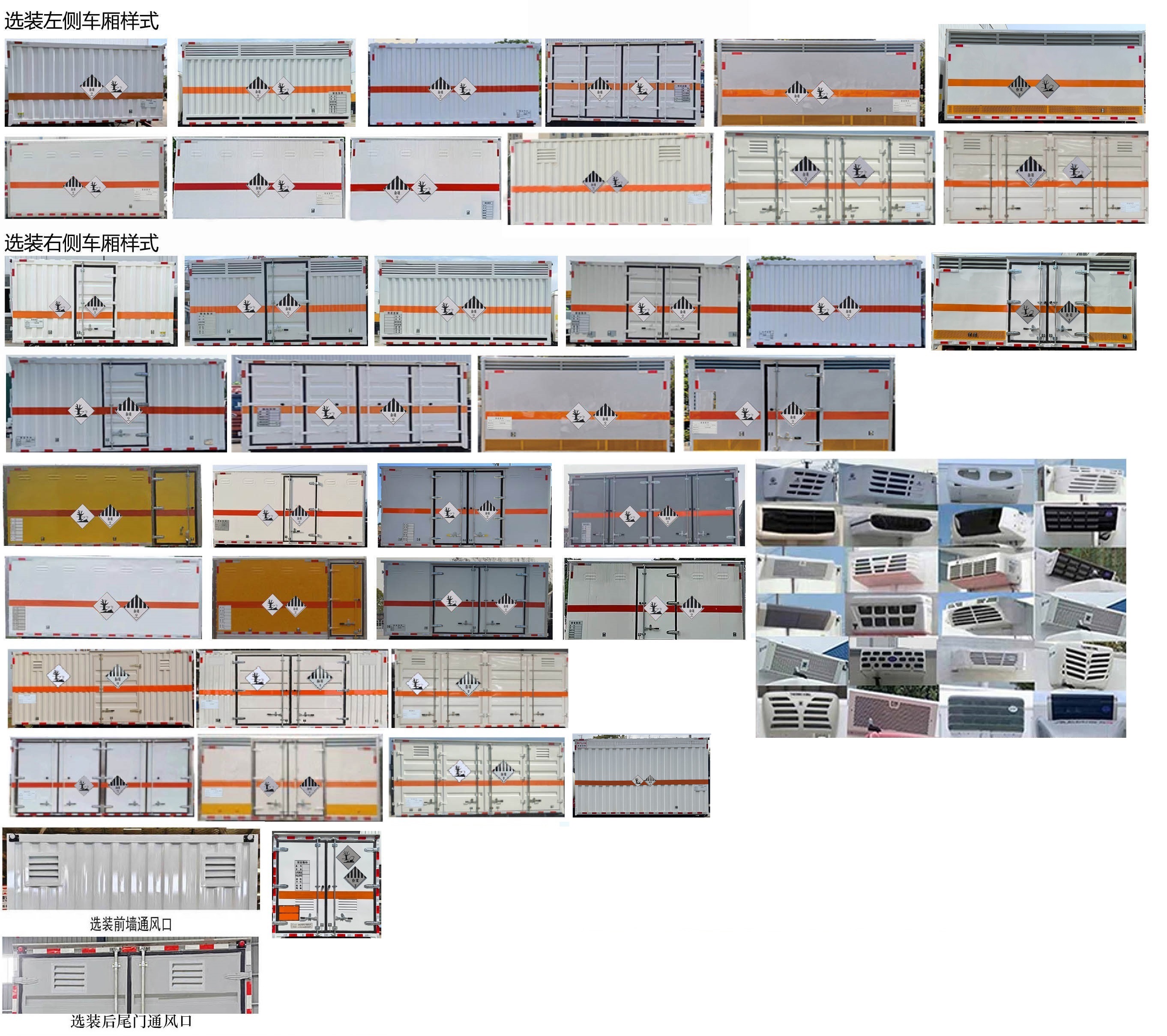日途牌HTY5040XZWZZ6雜項危險物品廂式運輸車公告圖片