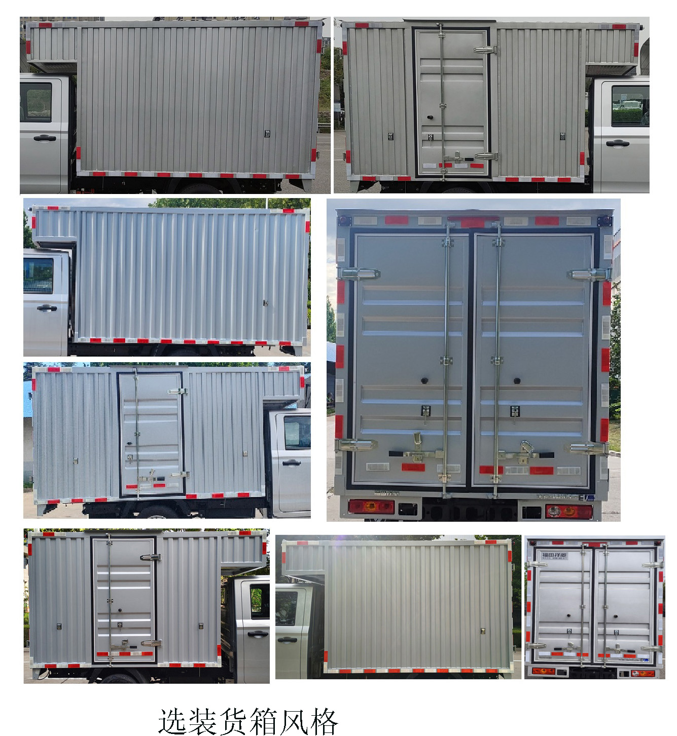 福田牌BJ5030XXYEV86純電動廂式貨車公告圖片