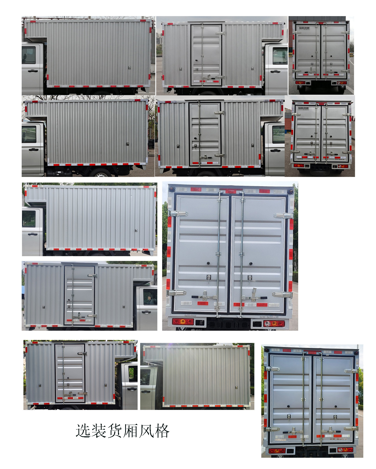 福田牌BJ5030XXY5AV7-85廂式貨車公告圖片