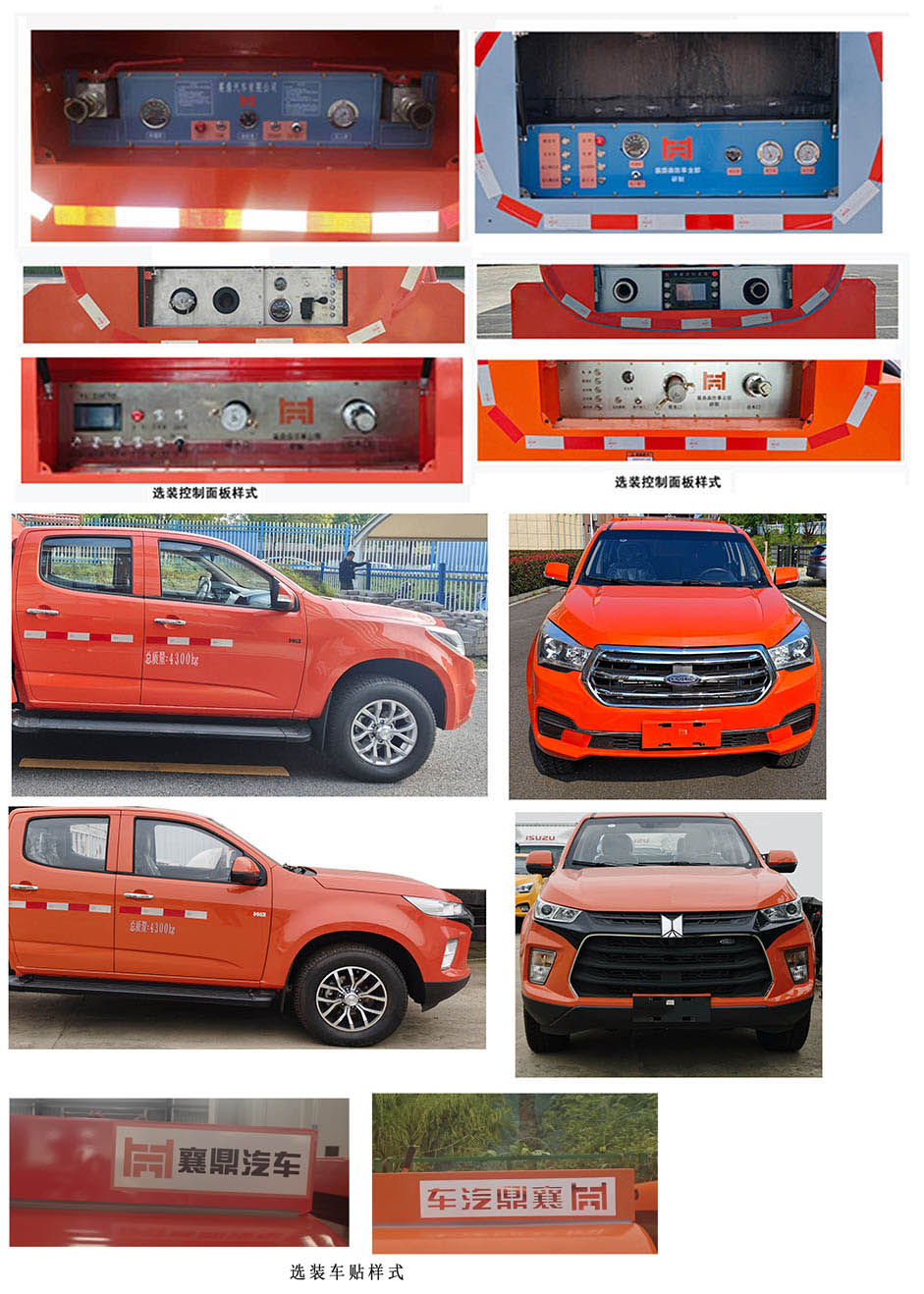 襄鑫鼎牌XDV5042GSSQL6灑水車公告圖片