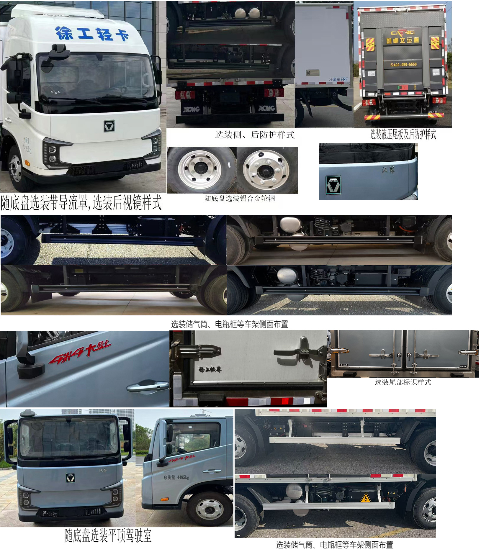 徐工牌XGA5049XLCBEVEA3純電動冷藏車公告圖片