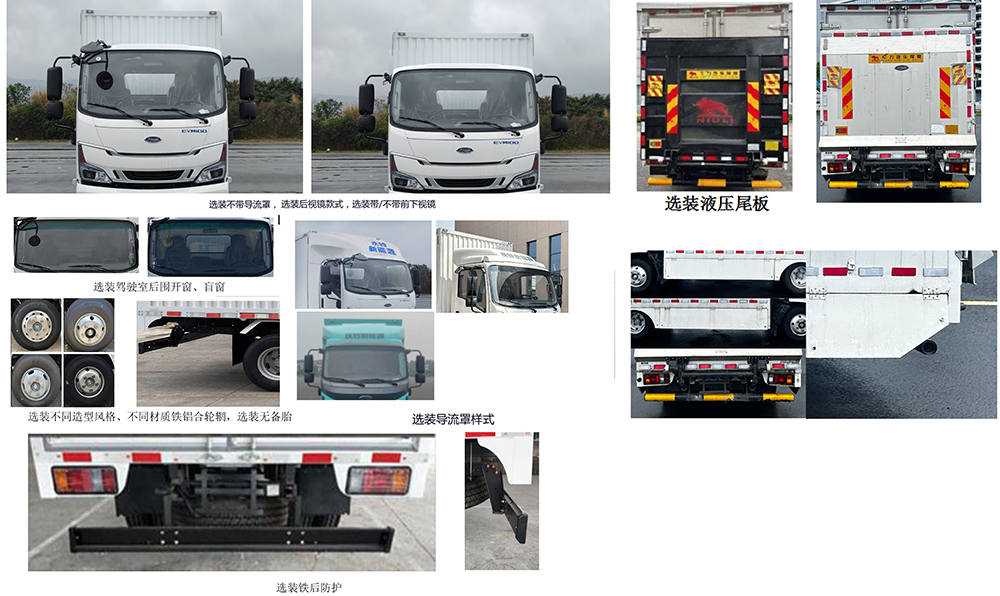 慶鈴牌(繁體)牌QL5070XXYBEVBNHA1純電動(dòng)廂式貨車(chē)公告圖片