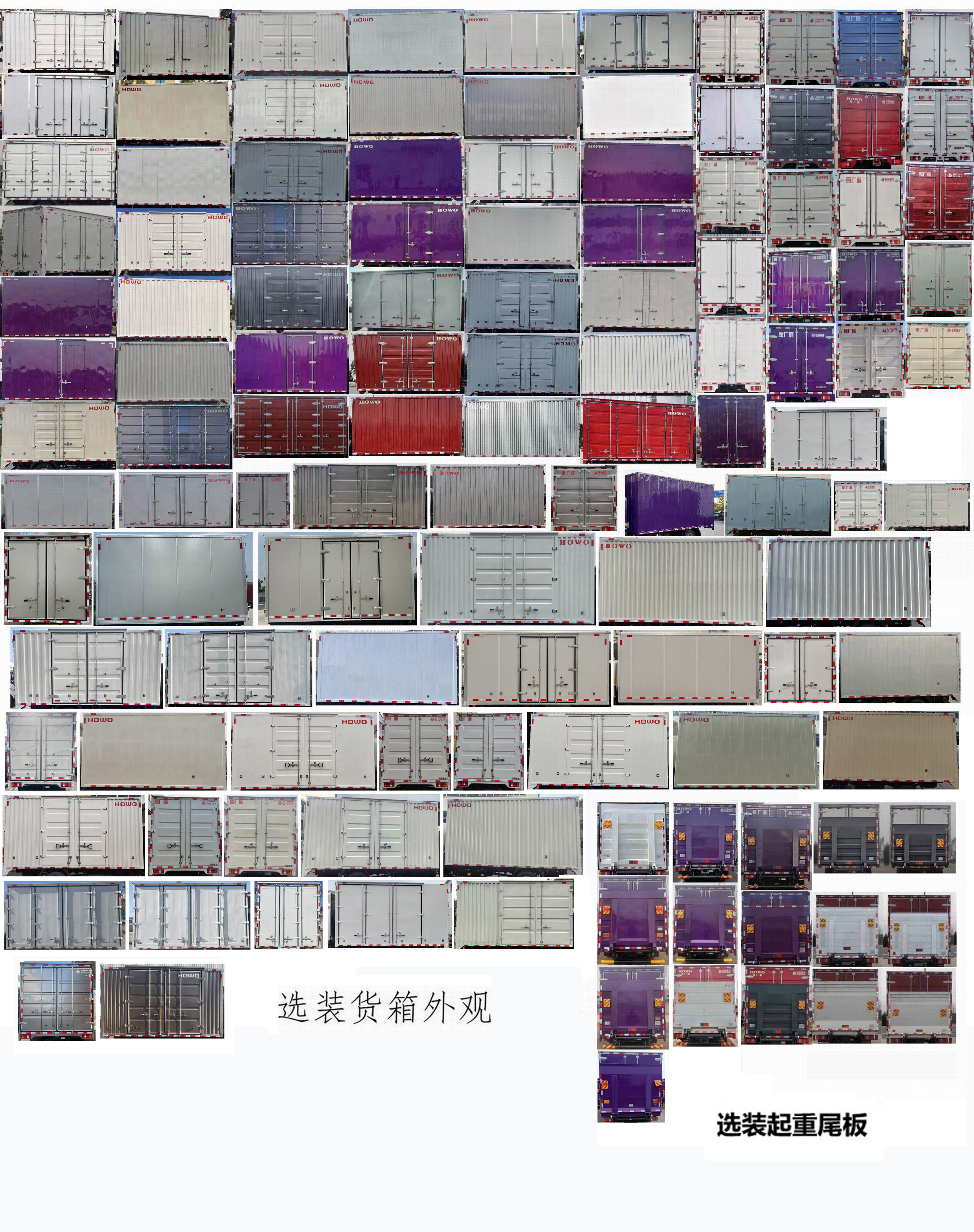 豪沃牌ZZ5047XBWH3414Z146BEVD1純電動(dòng)保溫車(chē)公告圖片