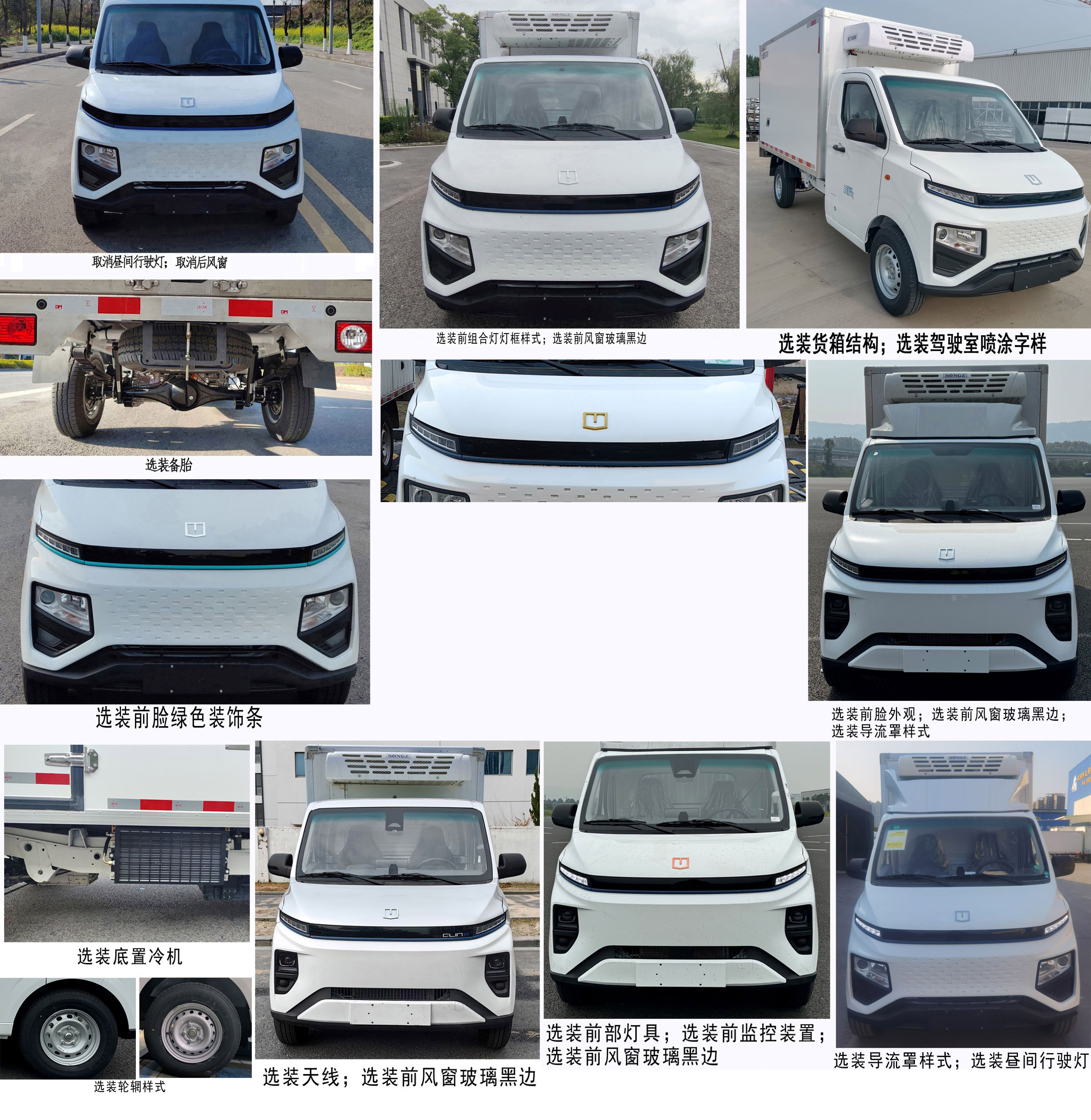 元爽牌SFZ5030XLCBEV純電動冷藏車公告圖片