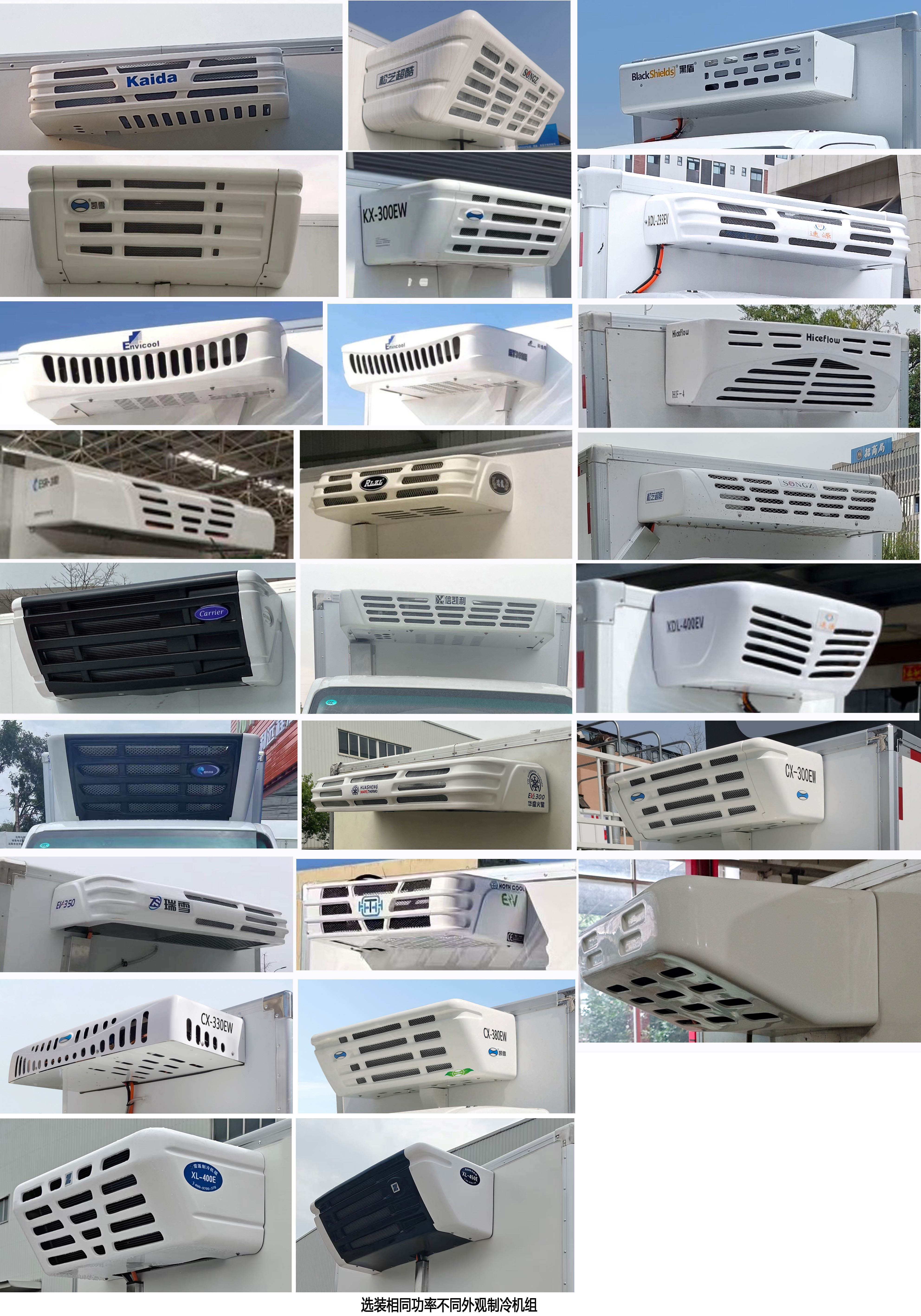 元爽牌SFZ5030XLCBEV純電動冷藏車公告圖片