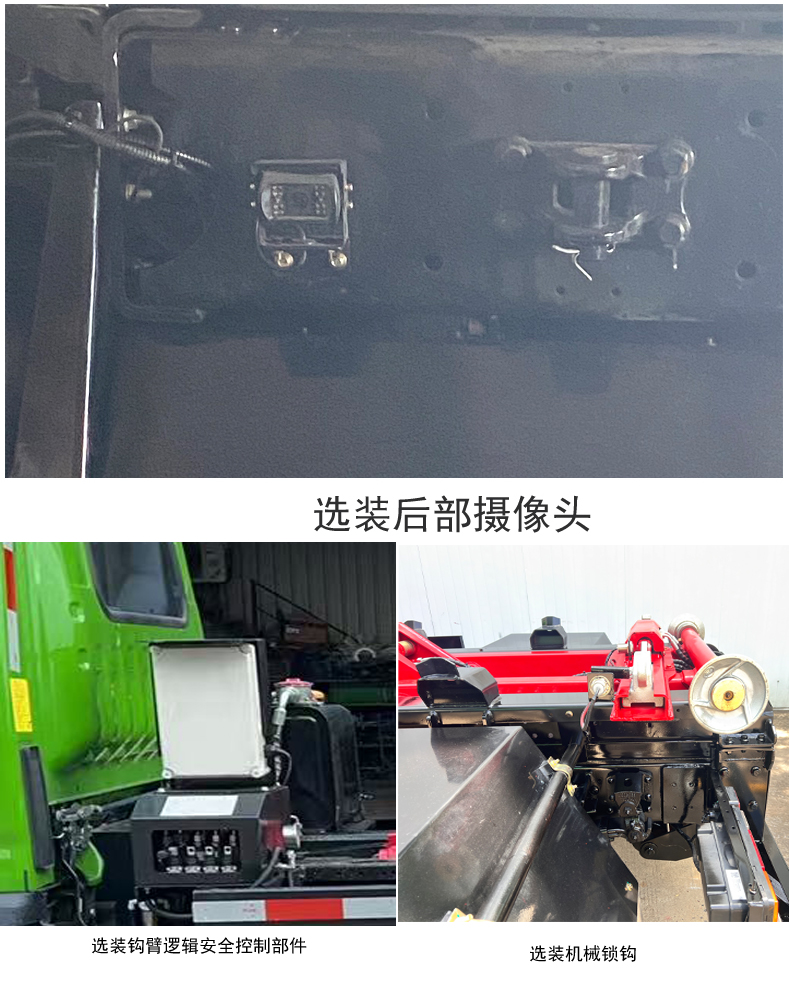 福田牌BJ5124ZXXEV-H1純電動車廂可卸式垃圾車公告圖片