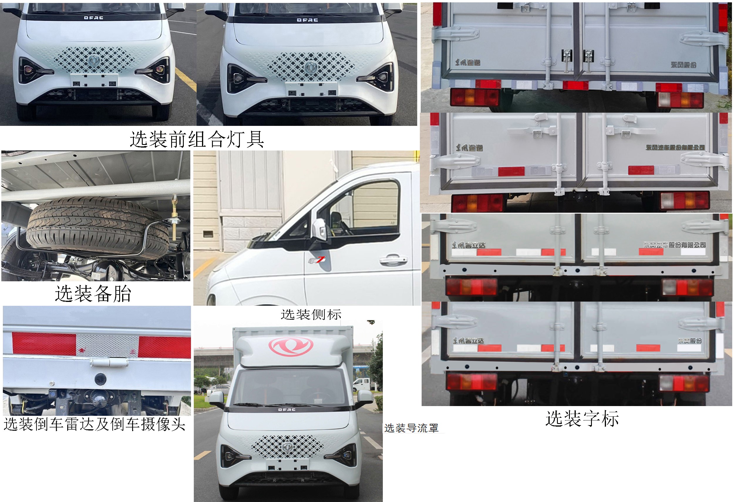 東風(fēng)牌EQ5022XXYVQFAC廂式貨車公告圖片