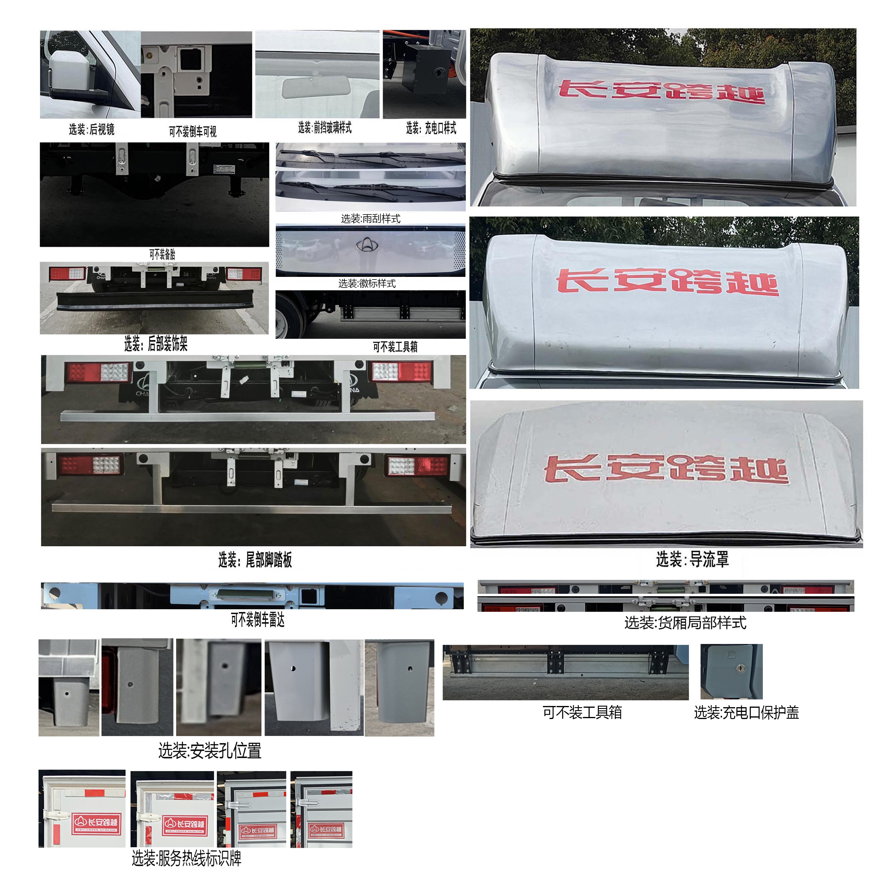 長(zhǎng)安牌CKS5032XXYX9RD04BEV純電動(dòng)廂式貨車公告圖片