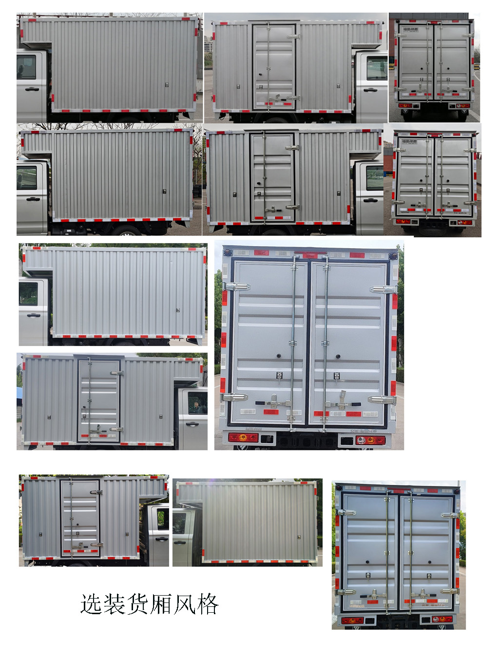 福田牌BJ5030XXY3AV7-87廂式貨車公告圖片