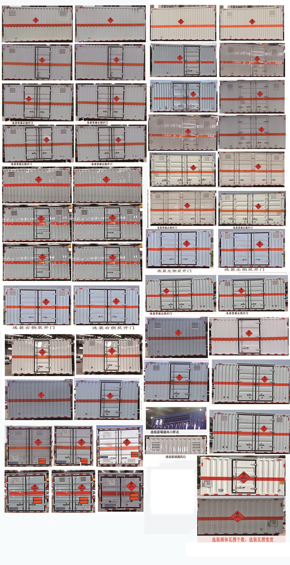 程力牌CL5043XRQSHBXW易燃氣體廂式運輸車公告圖片
