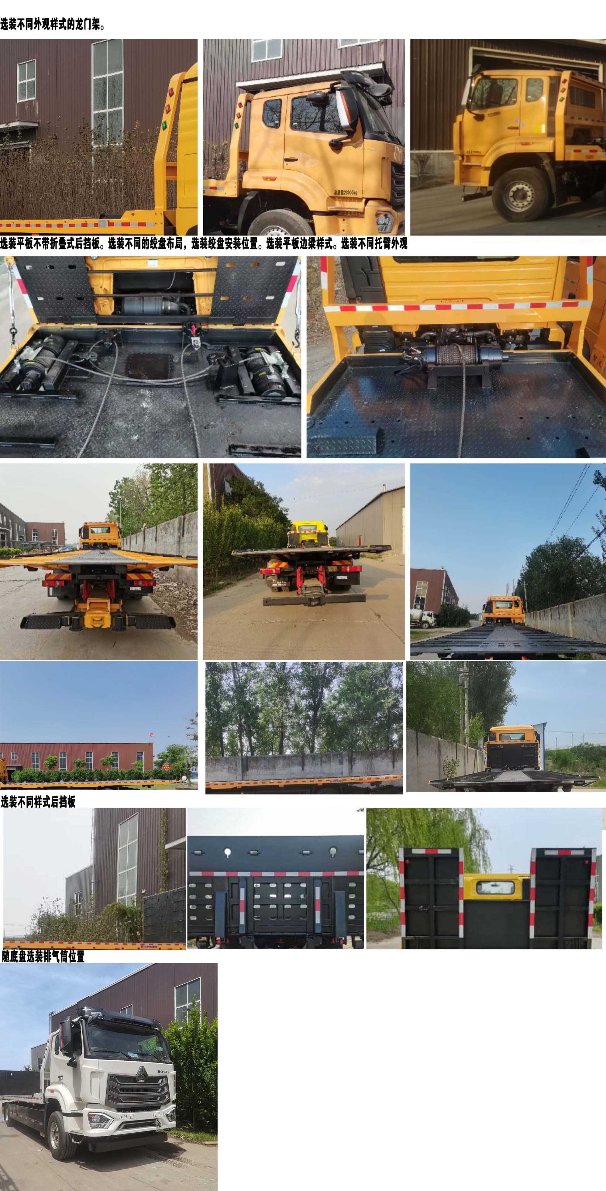 金侍衛(wèi)牌PWS5231TQZ清障車公告圖片