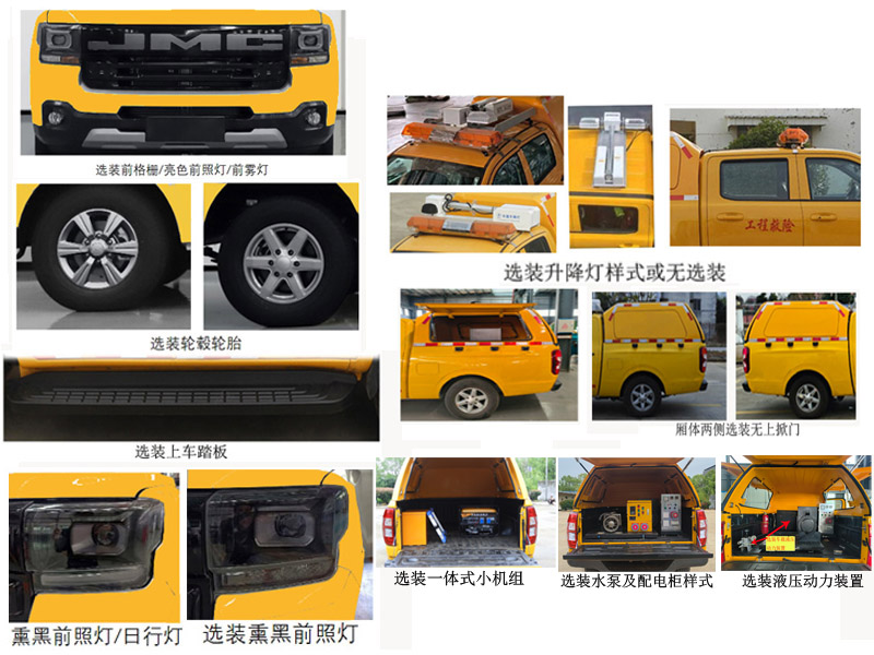 桐工牌TBJ5031XXHB救險車公告圖片