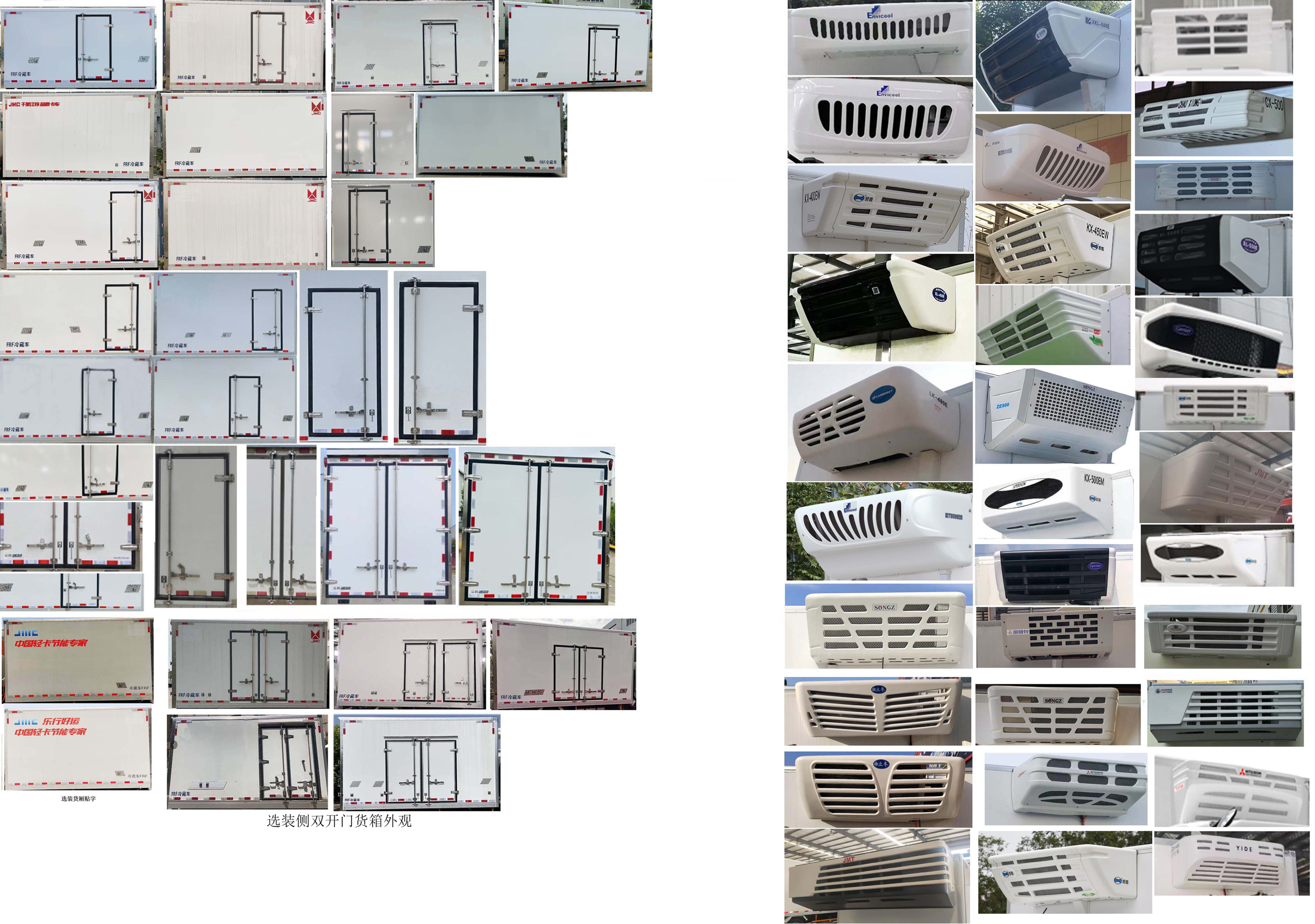 江鈴牌JX5049XLCTHB2BEV純電動冷藏車公告圖片