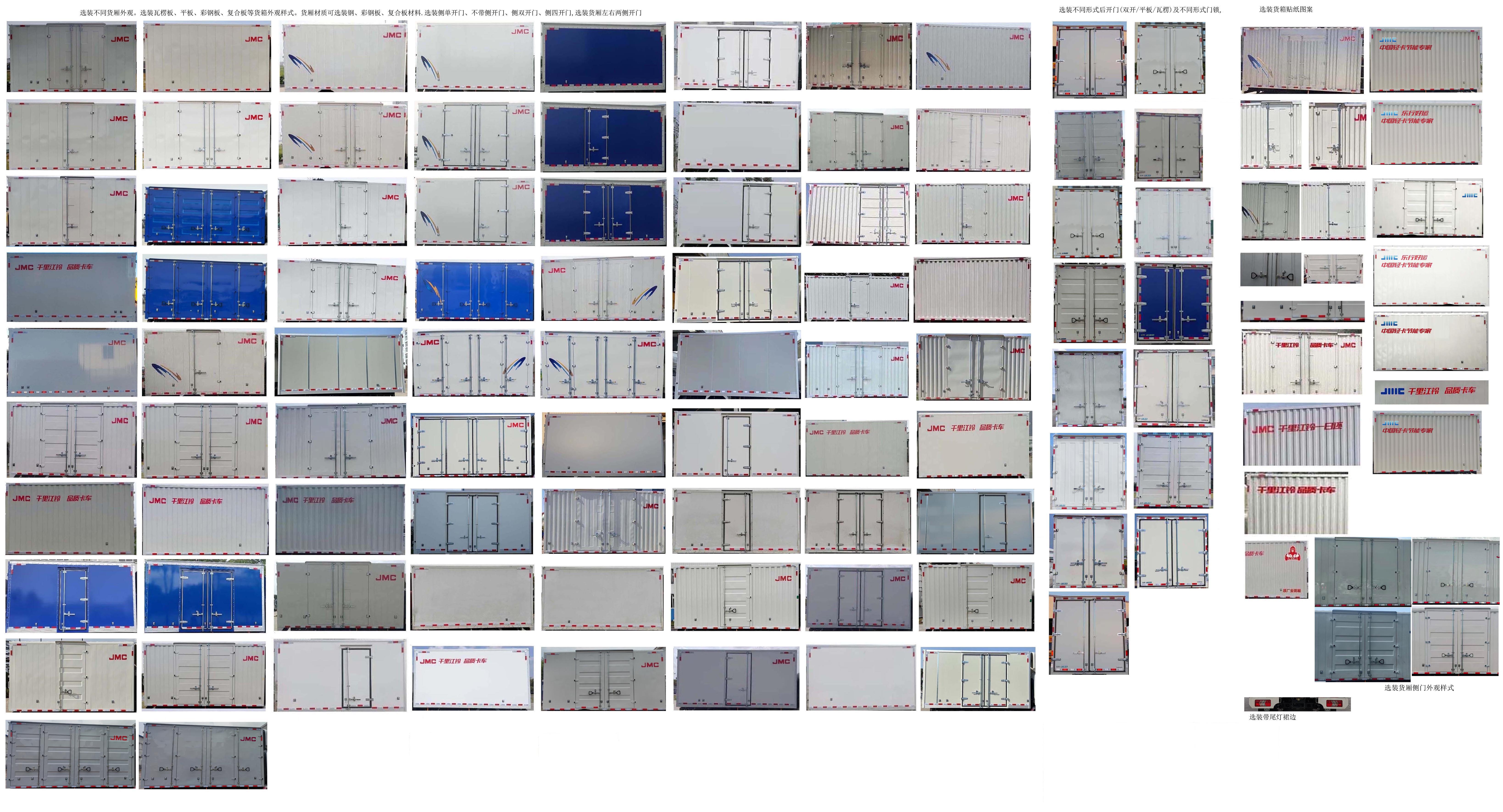 江鈴牌JX5049XXYT0A2BEV純電動廂式貨車公告圖片