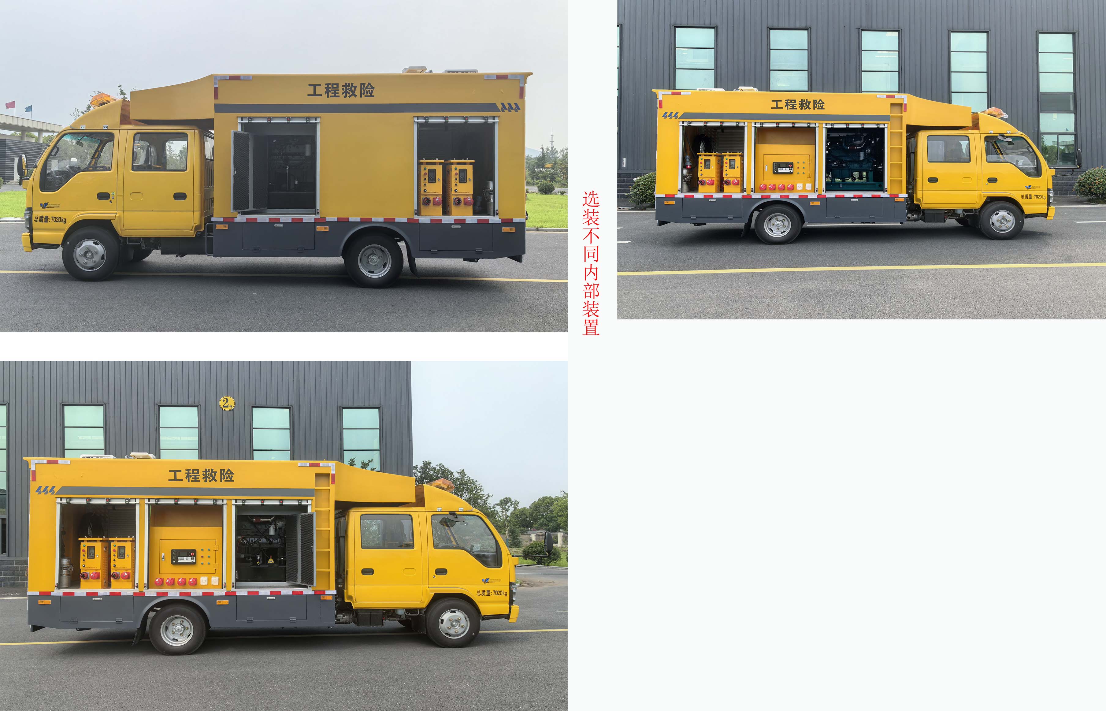 蘇立達牌NJS5070XXH救險車公告圖片