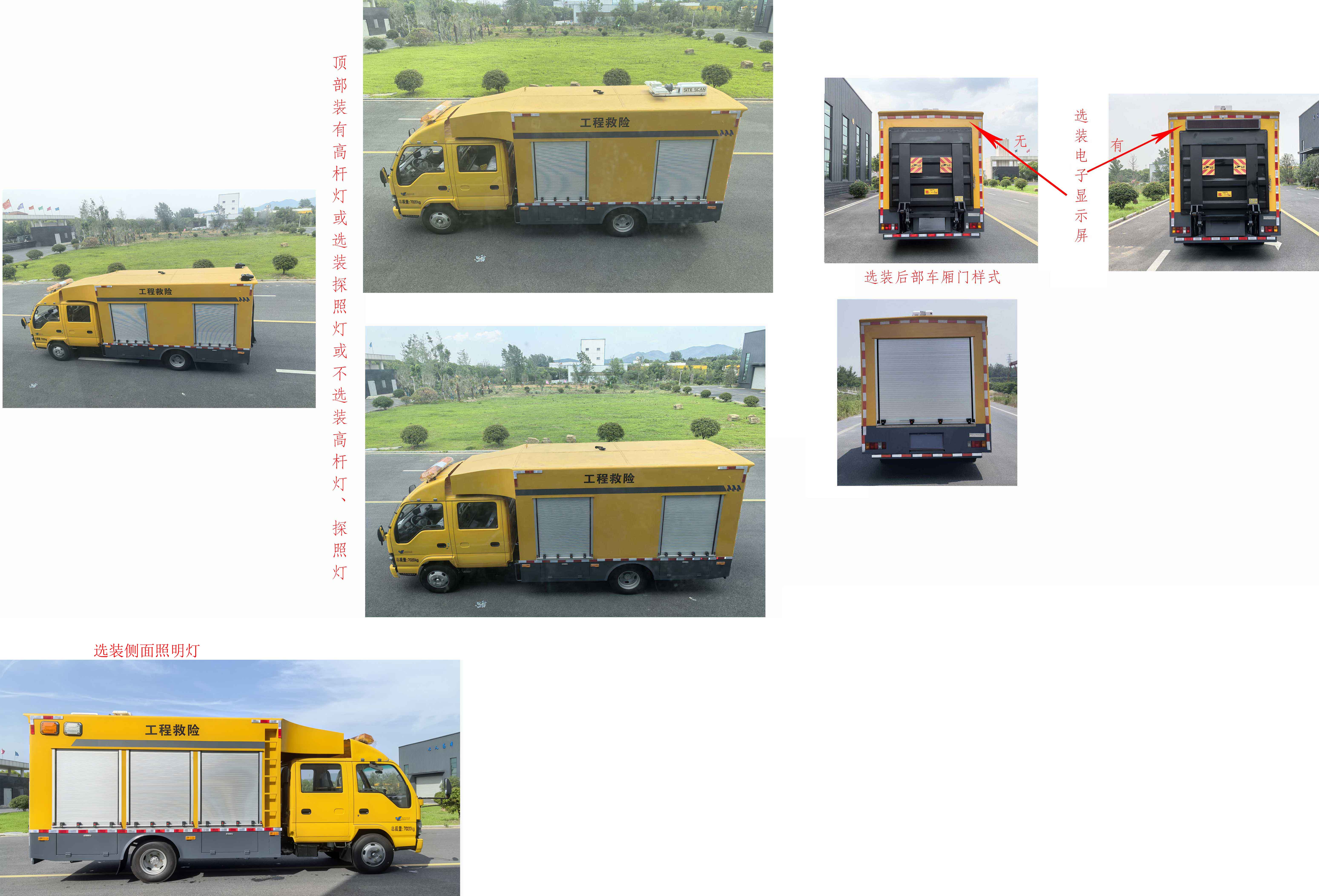 蘇立達牌NJS5070XXH救險車公告圖片