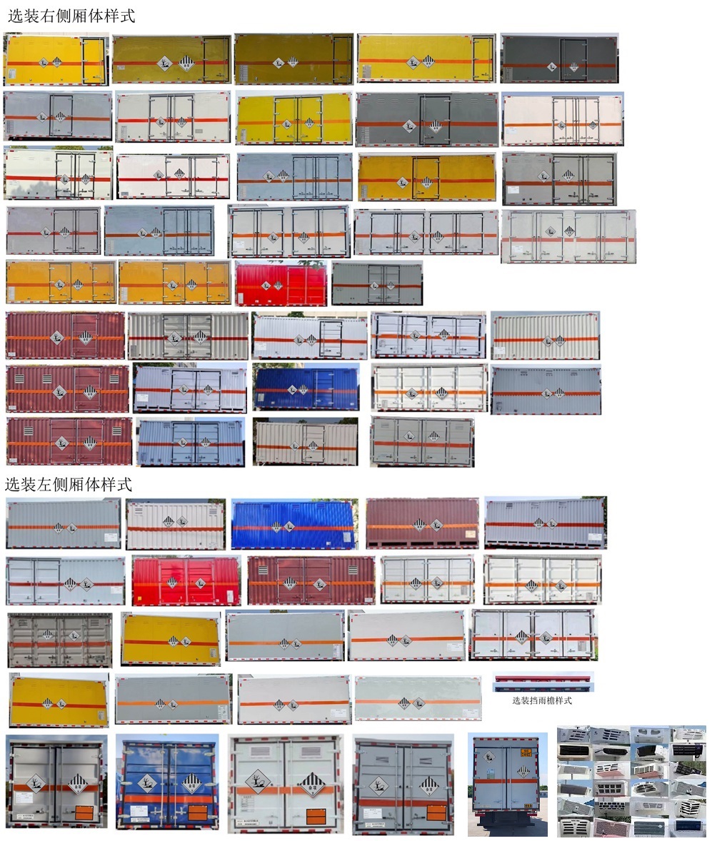 日途牌HTY5100XZWEQ6雜項(xiàng)危險(xiǎn)物品廂式運(yùn)輸車公告圖片