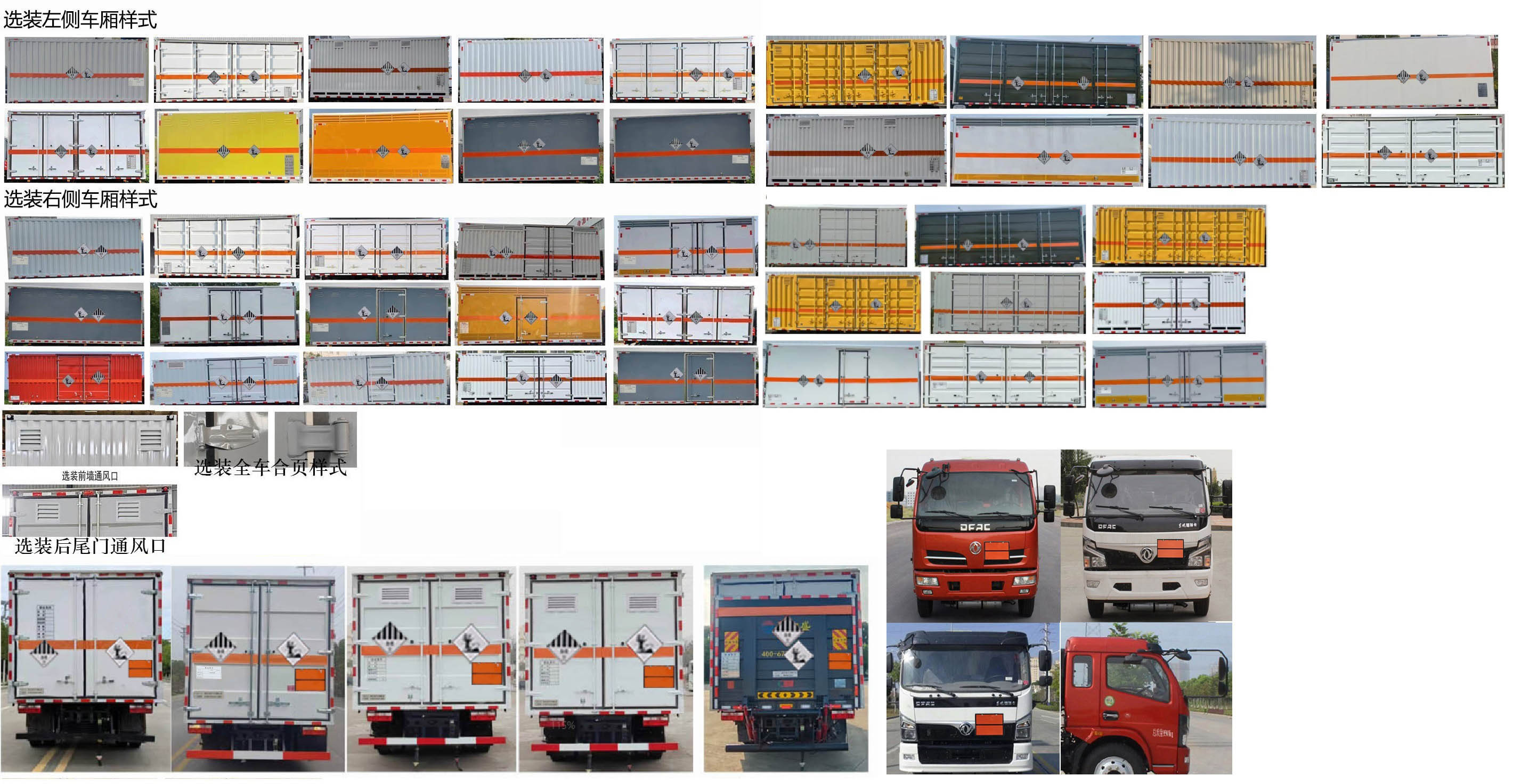 日途牌HTY5100XZWEQ6雜項(xiàng)危險(xiǎn)物品廂式運(yùn)輸車公告圖片