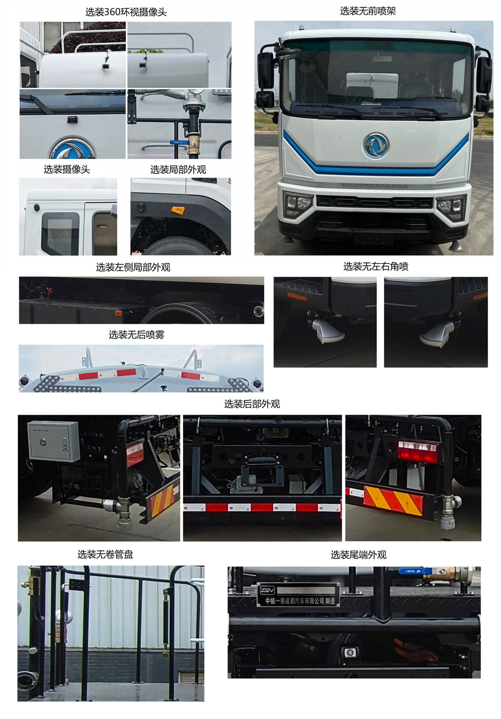 中植汽車牌CDL5183GQXDFBEV純電動清洗車公告圖片