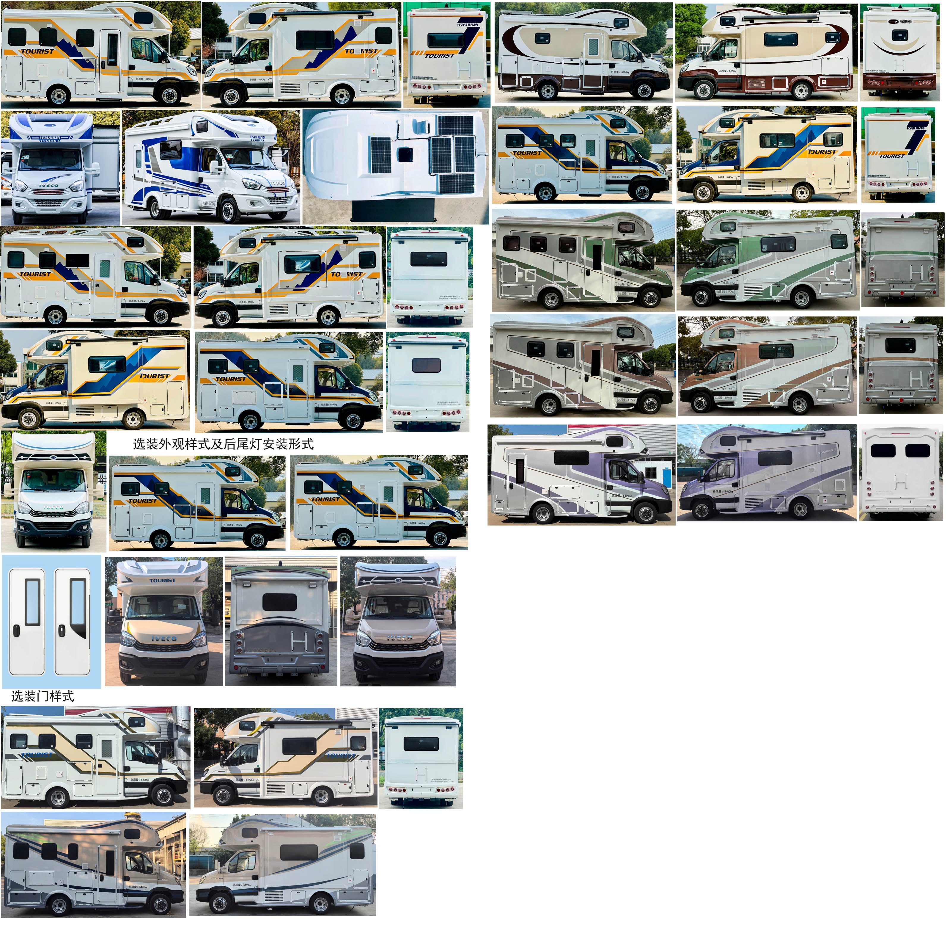 拓銳斯特牌YDL5051XLJ61旅居車公告圖片