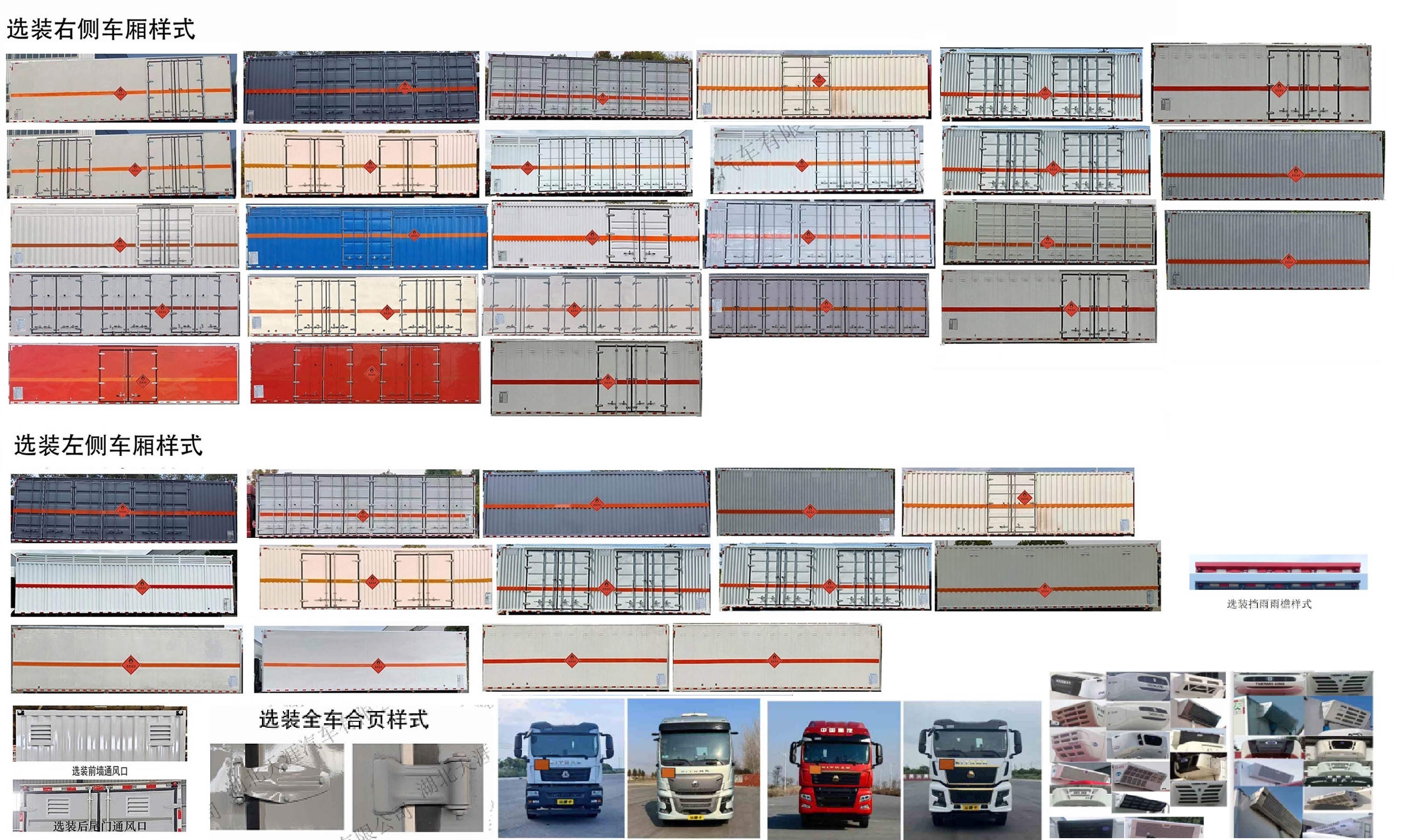 日途牌HTY5266XRQZZ6易燃?xì)怏w廂式運(yùn)輸車(chē)公告圖片