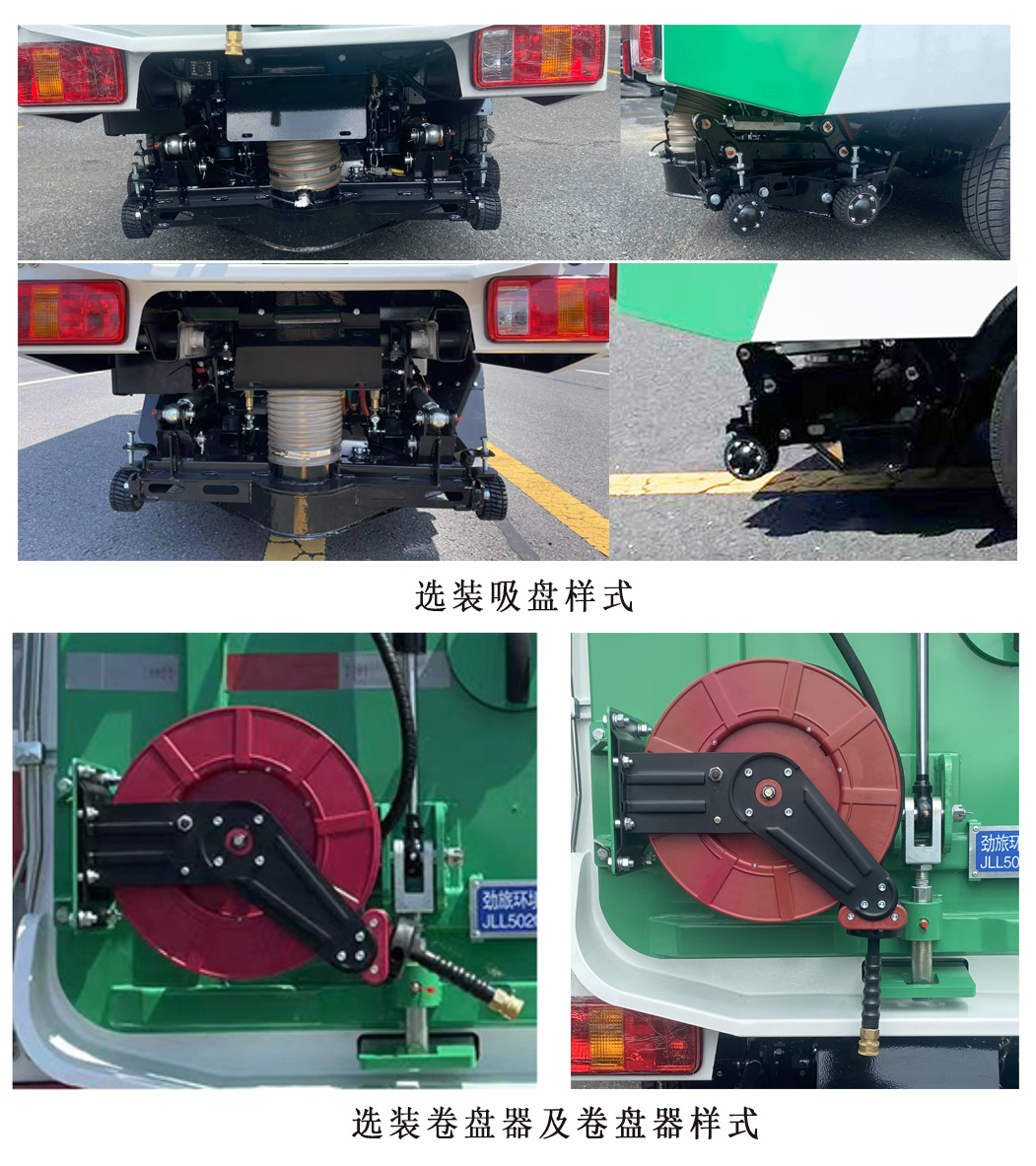 樂潔牌JLL5020TSLZBBEV純電動掃路車公告圖片