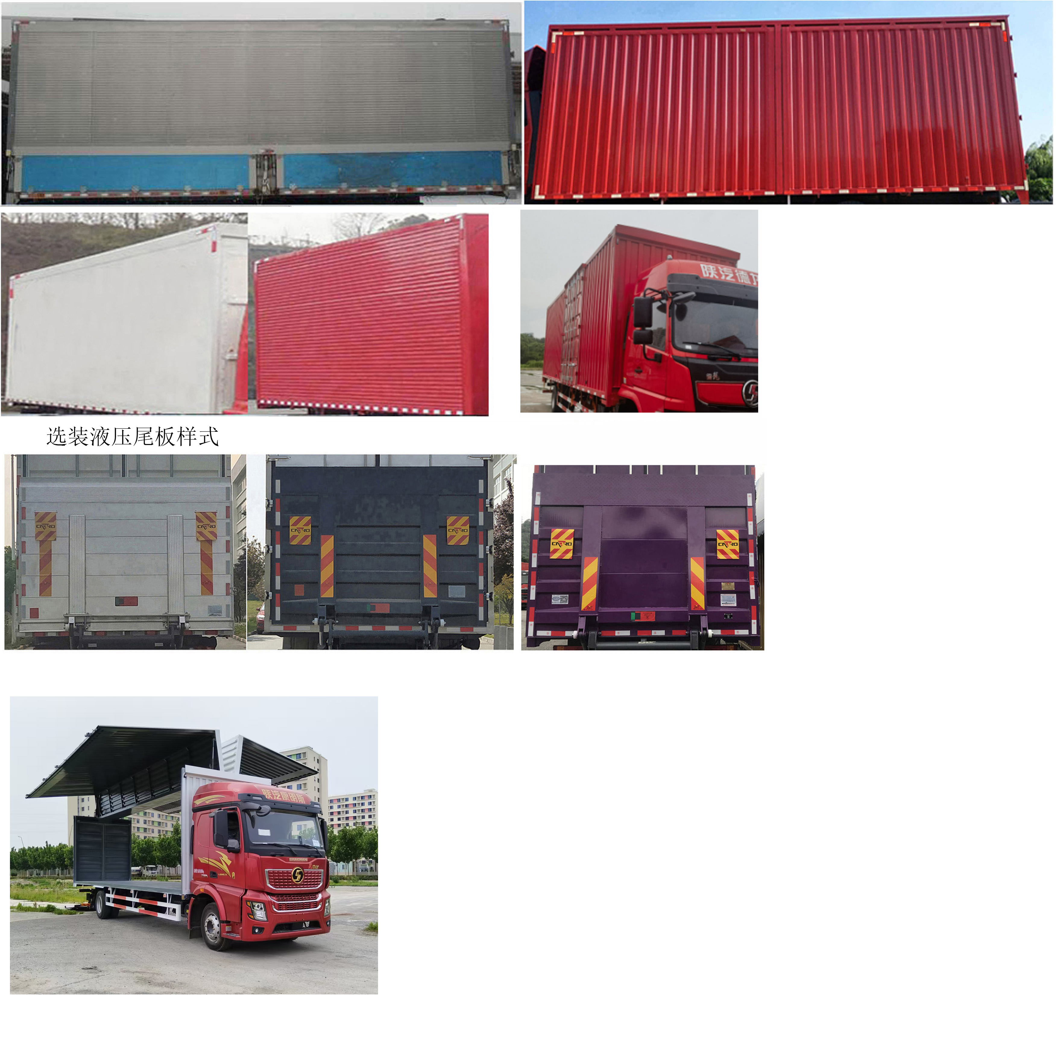 陜汽牌SX5189XYKLA721Q4-V翼開啟廂式貨車公告圖片