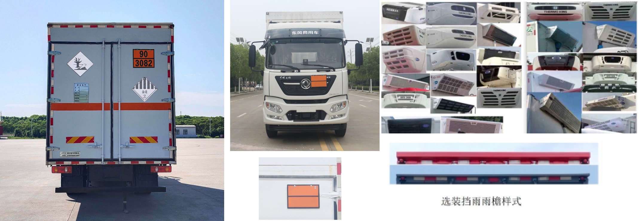 日途牌HTY5180XZWDF6雜項危險物品廂式運輸車公告圖片