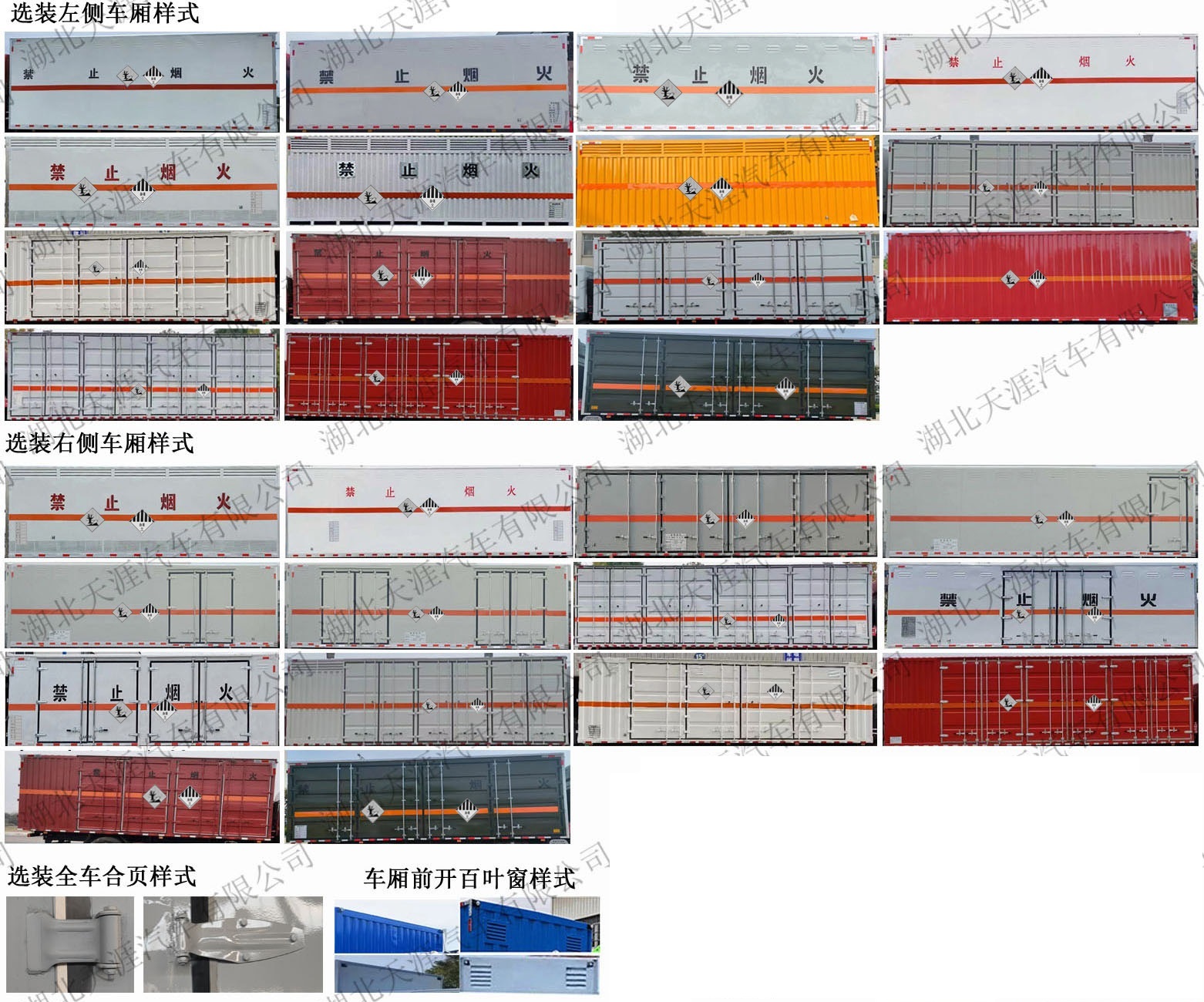 日途牌HTY5180XZWDF6雜項危險物品廂式運輸車公告圖片