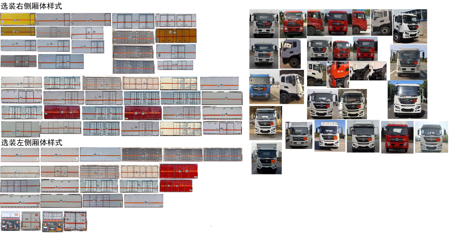 日途牌HTY5180XZWDF6雜項危險物品廂式運輸車公告圖片