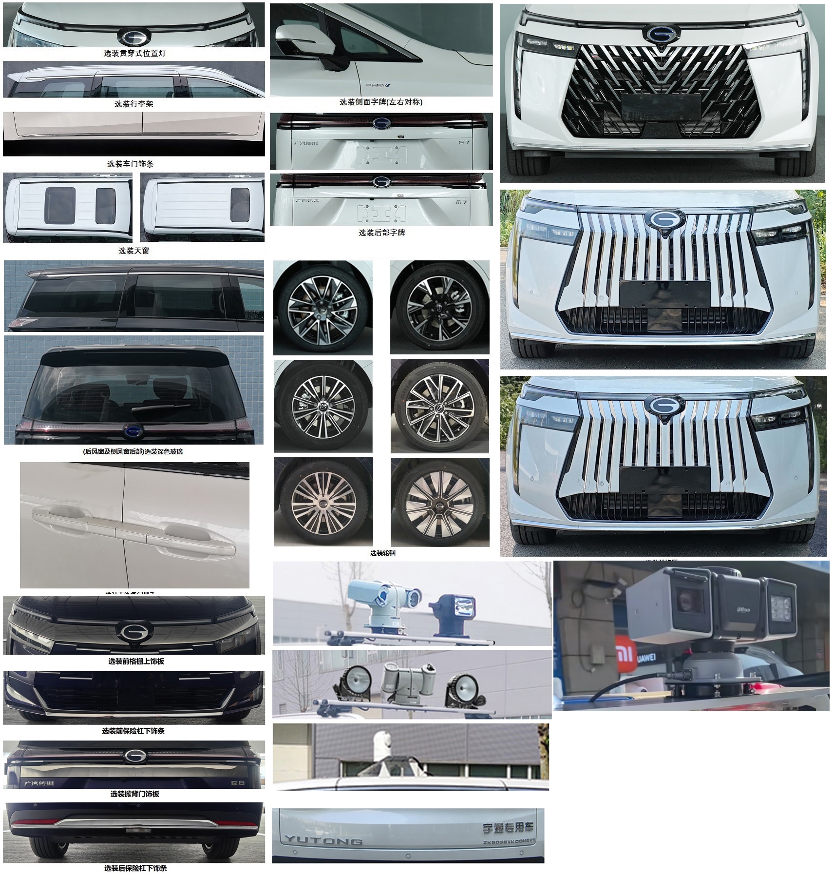 宇通牌ZK5038XKCCHEV1插電式混合動(dòng)力勘察車公告圖片