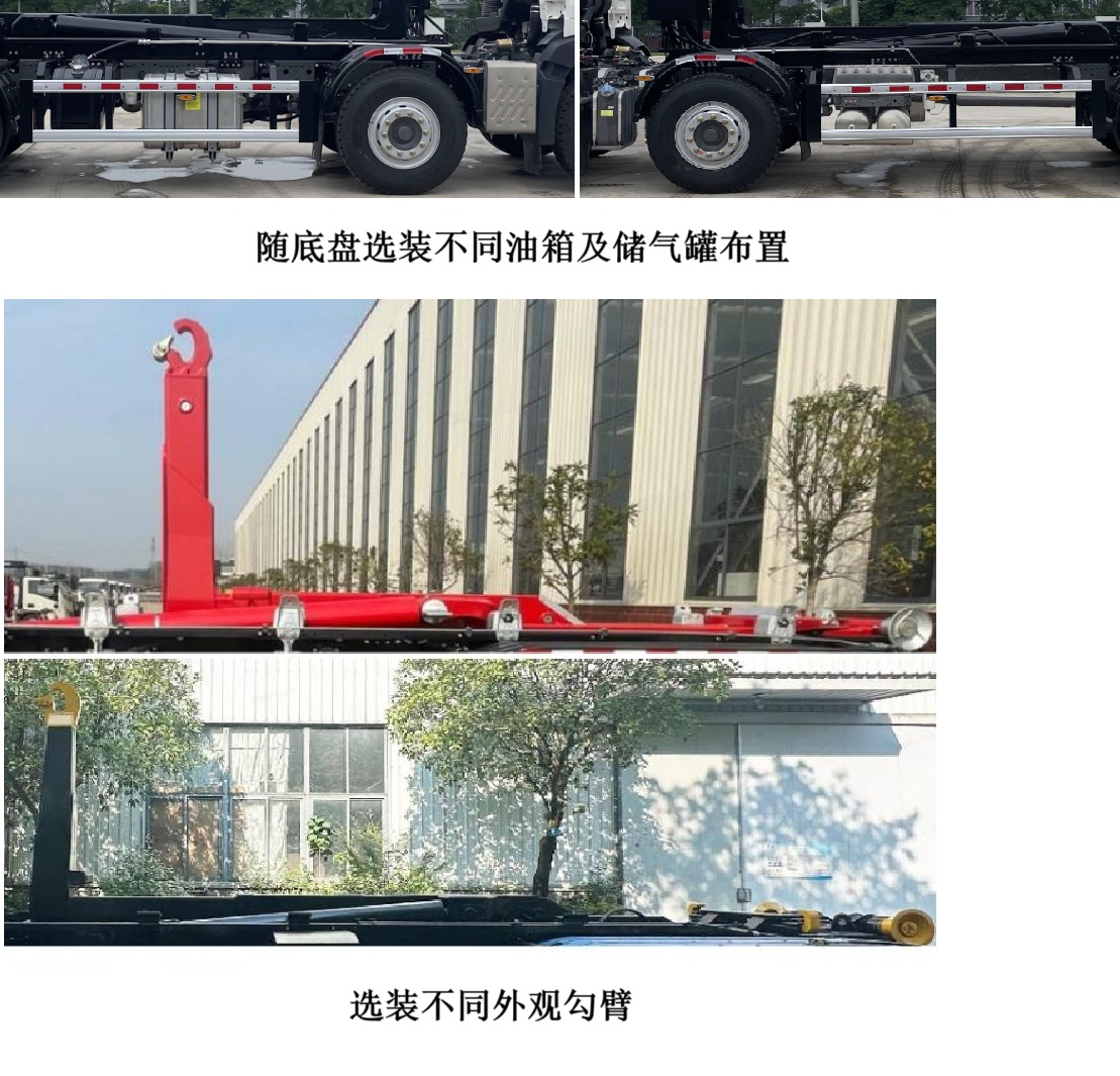 三一牌SYS5310ZXXZQ6車廂可卸式垃圾車公告圖片