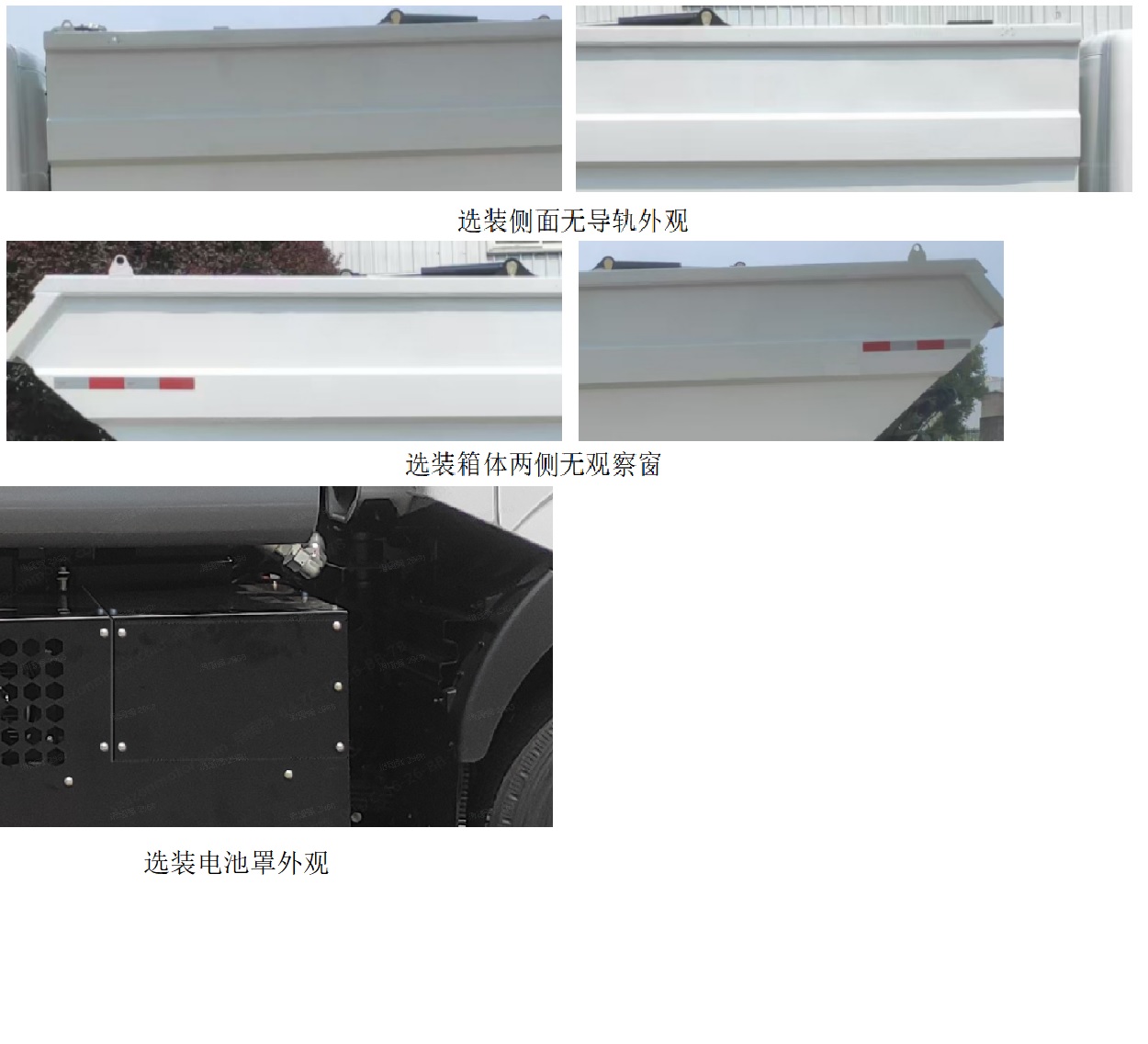 賽沃牌SAV5100ZZZDFBEV純電動(dòng)自裝卸式垃圾車公告圖片