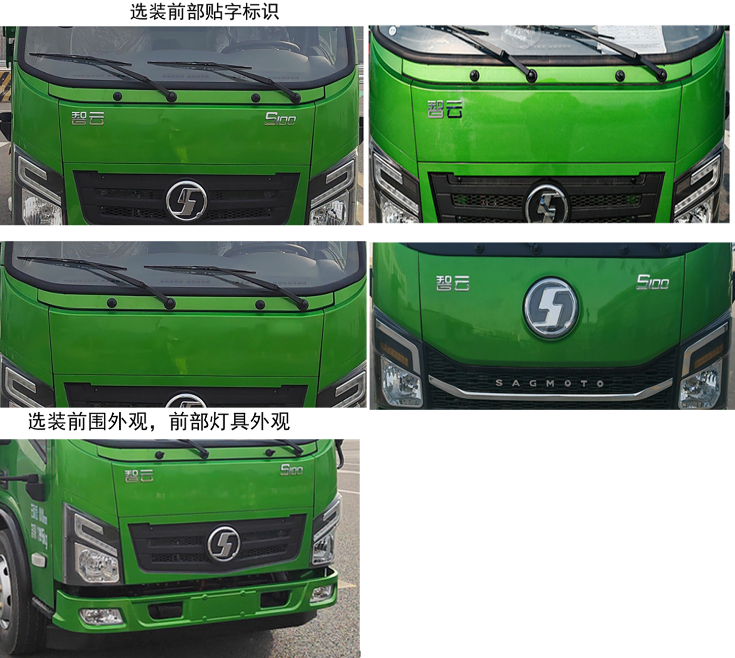 楚勝牌CSC5120ZXXSBEV純電動(dòng)車廂可卸式垃圾車公告圖片