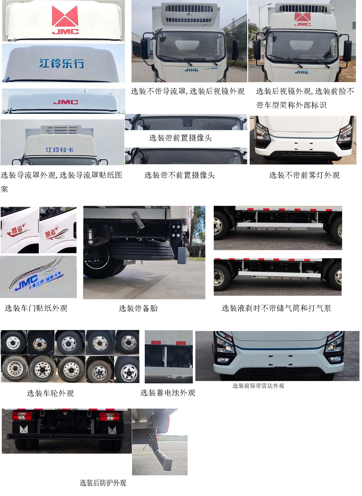 江鈴牌JX5044XLCTGH2BEV換電式純電動(dòng)冷藏車公告圖片