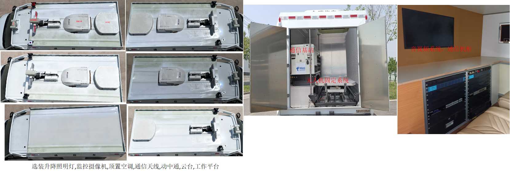 九瑞牌FZB5043XTX2046通信車公告圖片