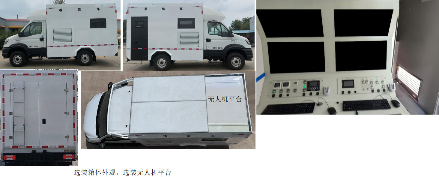 九瑞牌FZB5043XTX2046通信車公告圖片