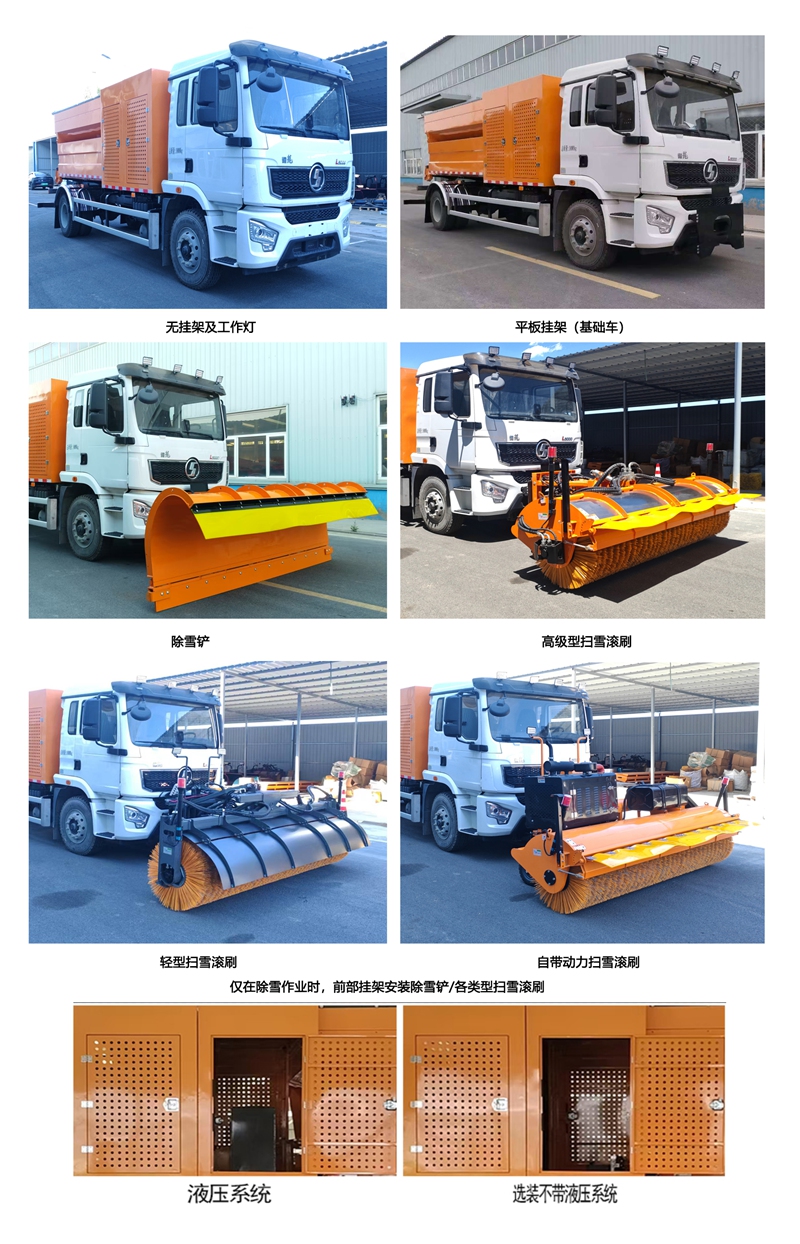 馳遠牌BSP5180TCXBEV純電動除雪車公告圖片