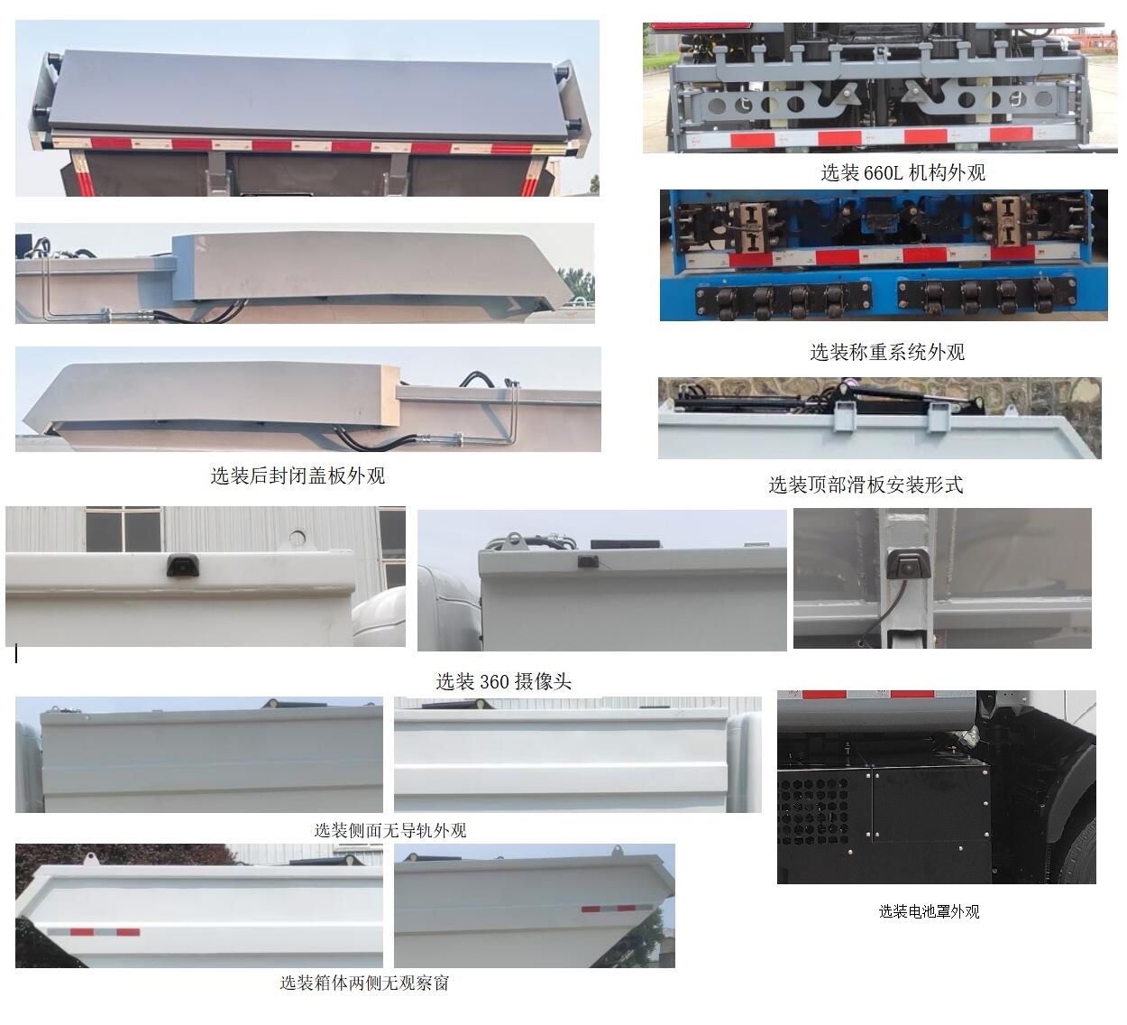 犀重牌AXZ5100ZZZDFBEV純電動(dòng)自裝卸式垃圾車公告圖片