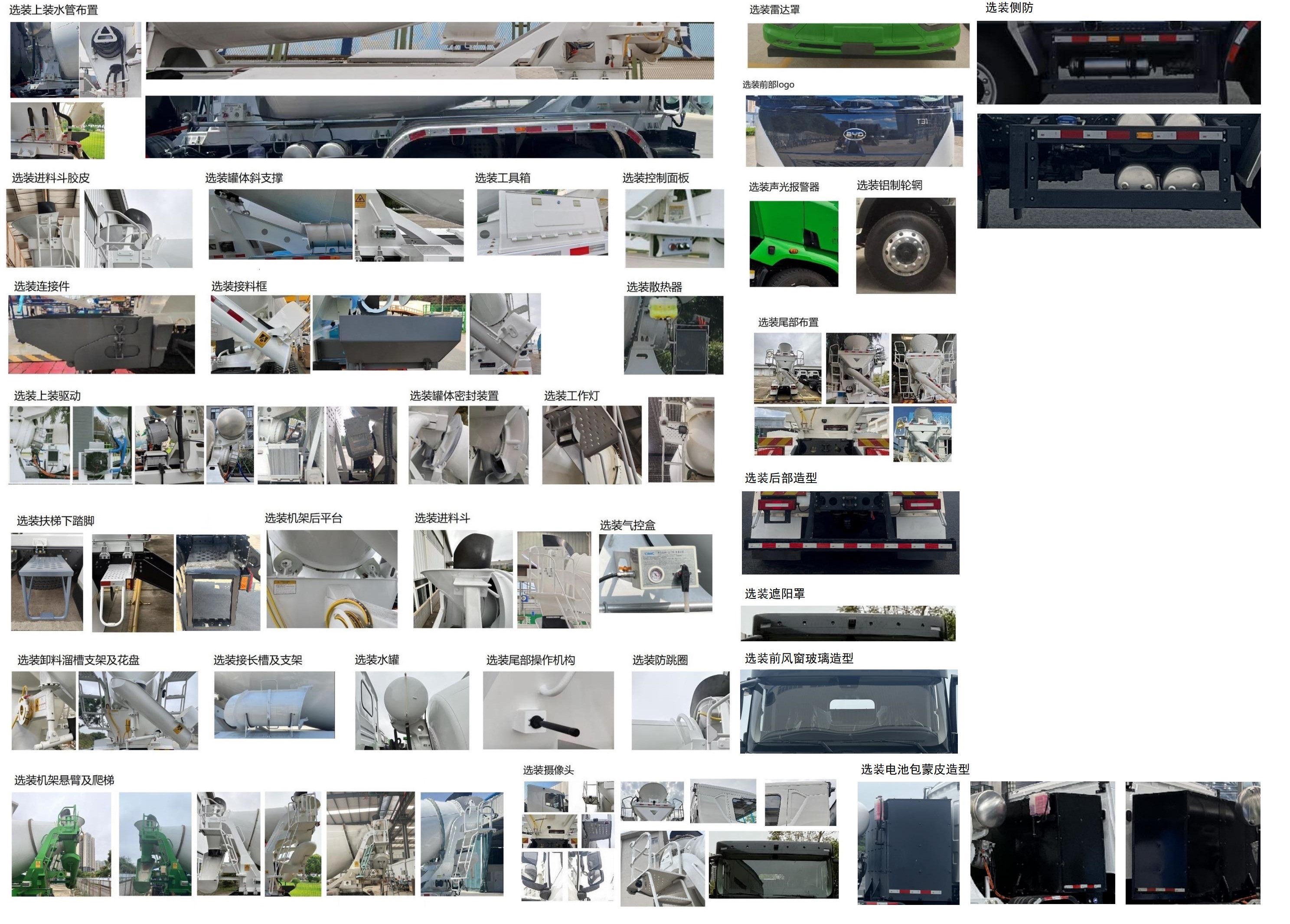 比亞迪牌BYD5310GJBBEV8純電動(dòng)混凝土攪拌運(yùn)輸車(chē)公告圖片