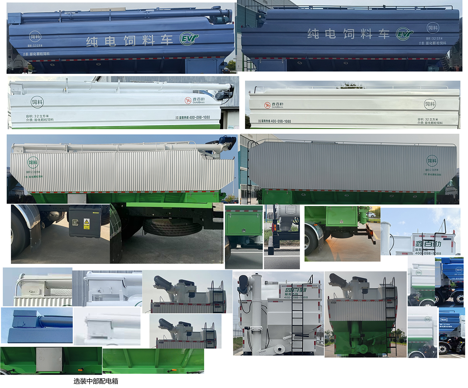 百勤牌XBQ5310ZSLD42LEV純電動(dòng)散裝飼料運(yùn)輸車公告圖片