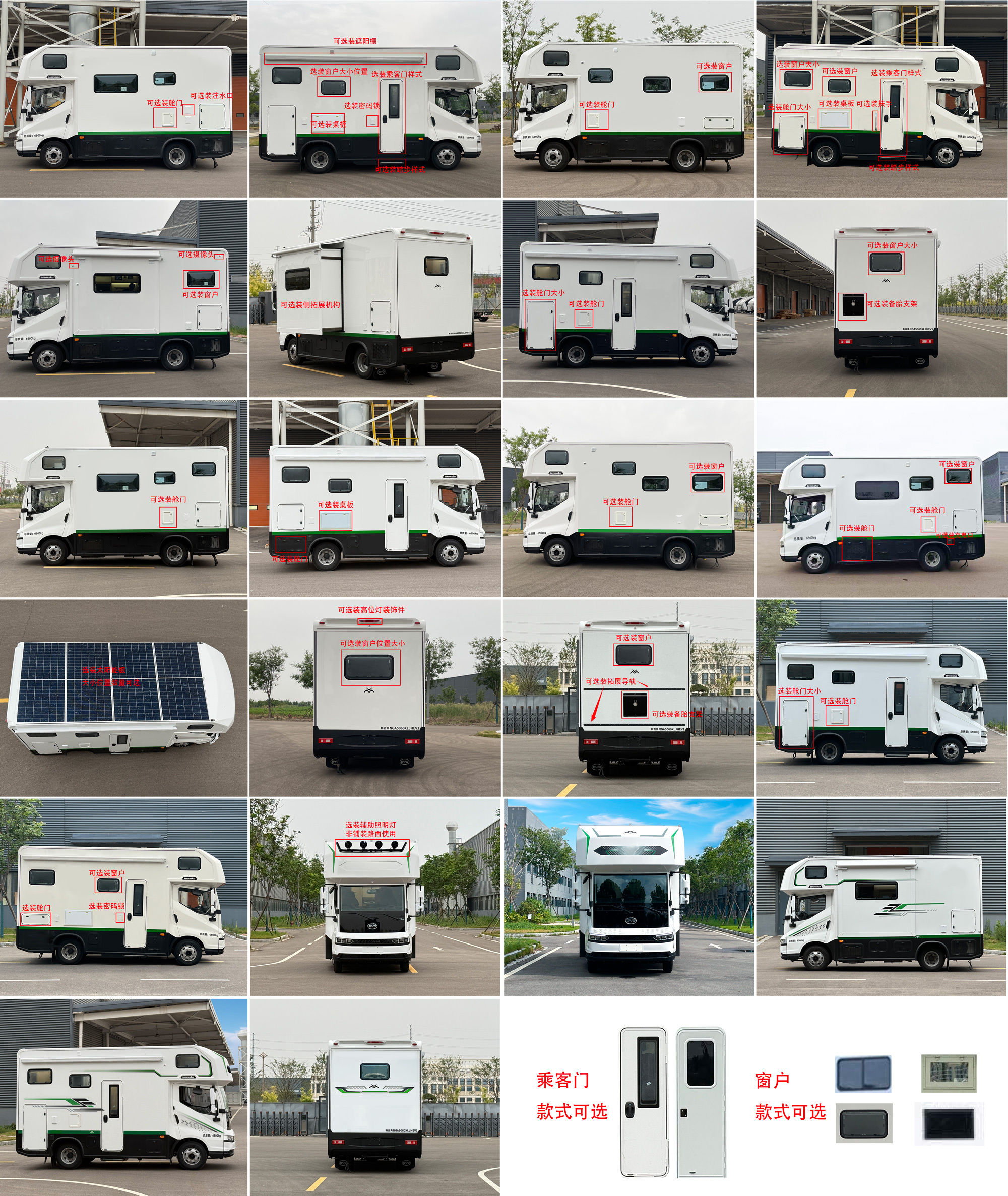 吉奧牌NGA5060XLJHEV1插電式增程混合動(dòng)力旅居車公告圖片