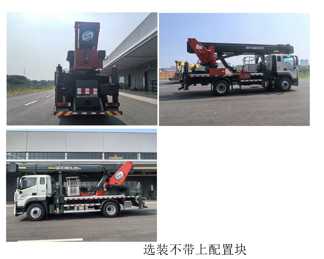 星邦牌HXB5180JGK高空作業(yè)車公告圖片