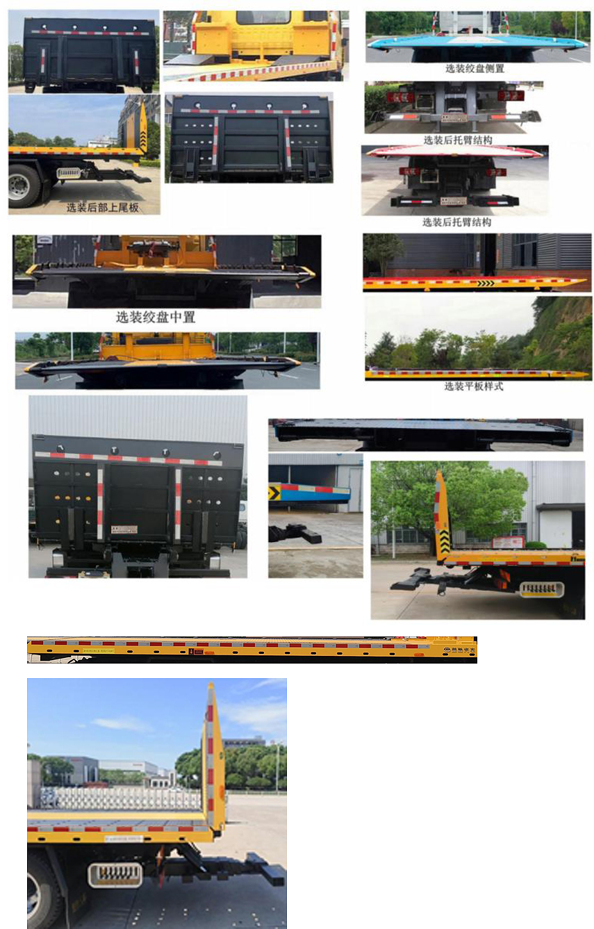 楚勝牌CSC5124TQZPB6清障車公告圖片