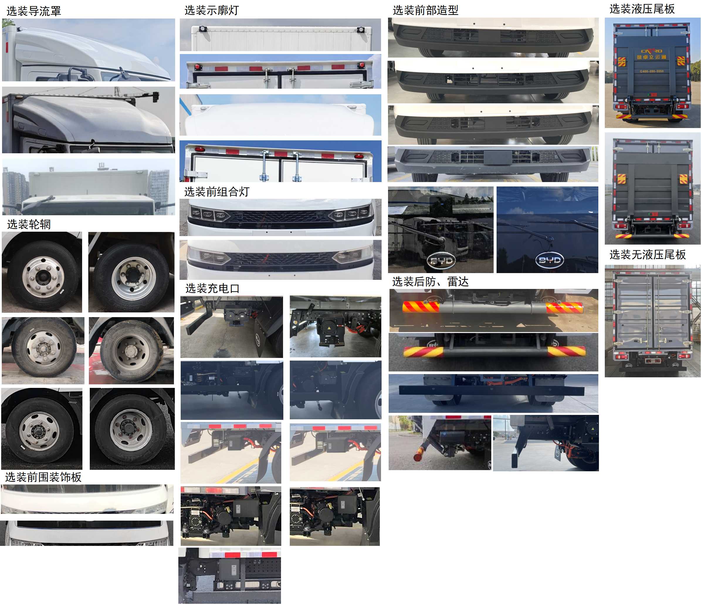 比亞迪牌BYD5040XXYBEV11純電動廂式貨車公告圖片