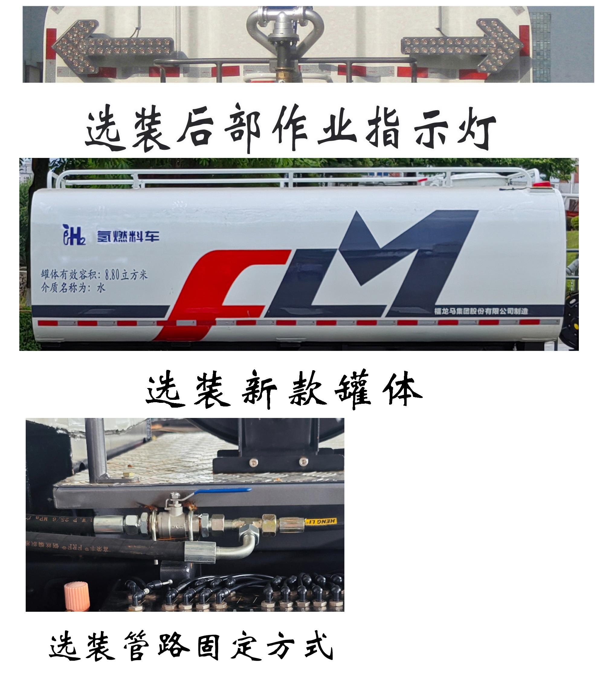 福龍馬牌FLM5180GQXFMFCEV燃料電池清洗車公告圖片